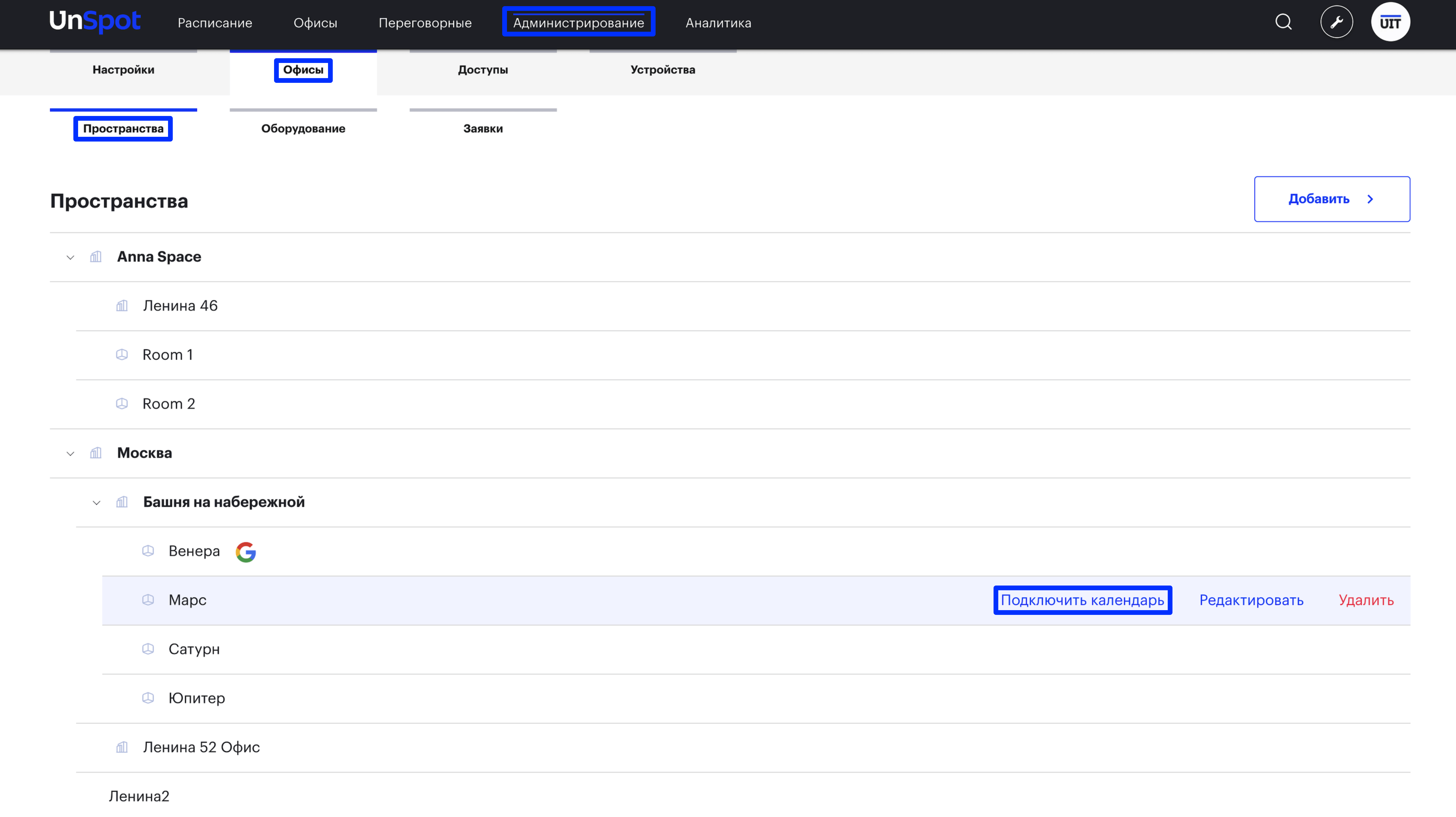 Подключение календаря Google к переговорной | UnSpot