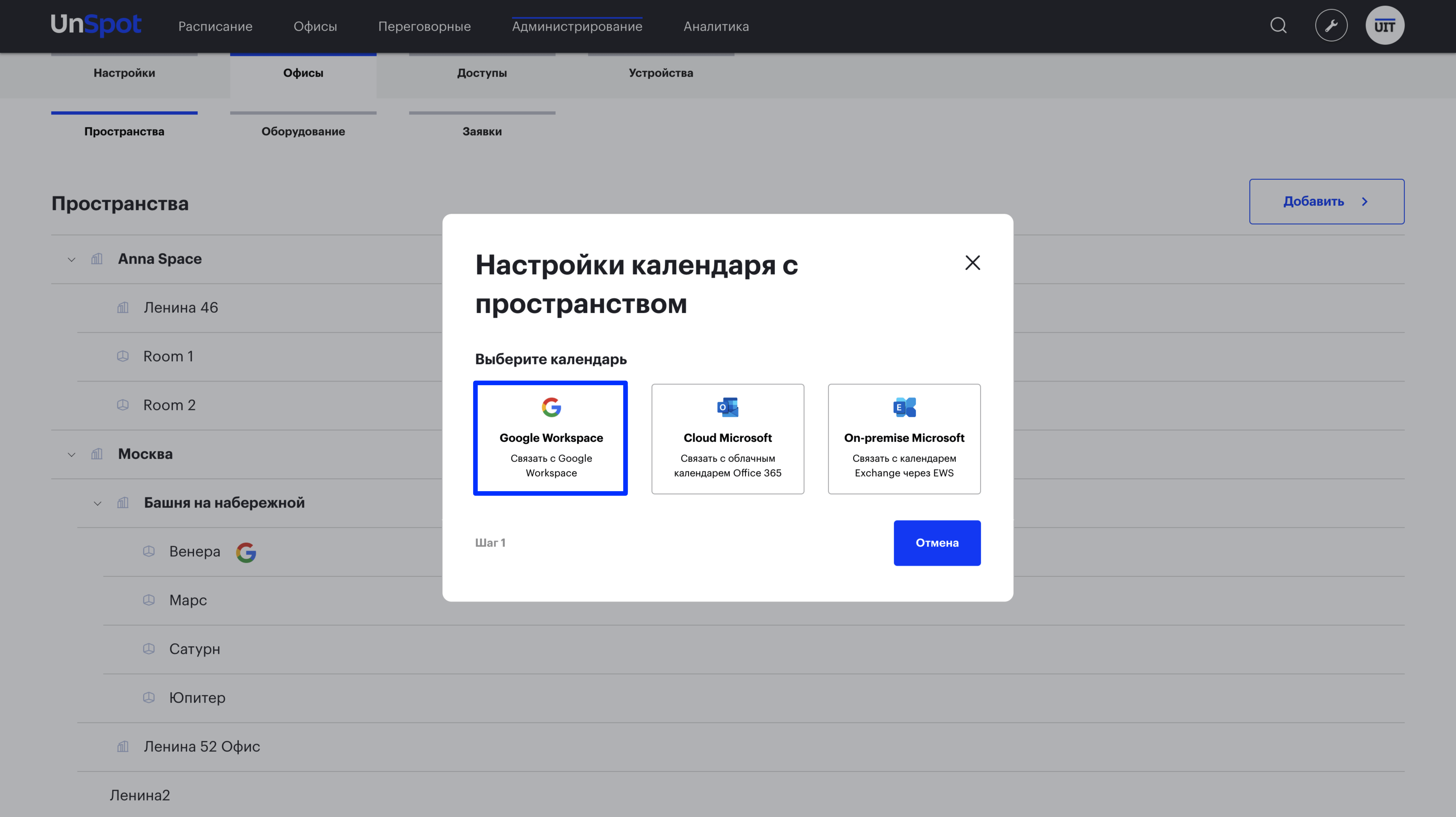 Подключение календаря Google к переговорной | UnSpot