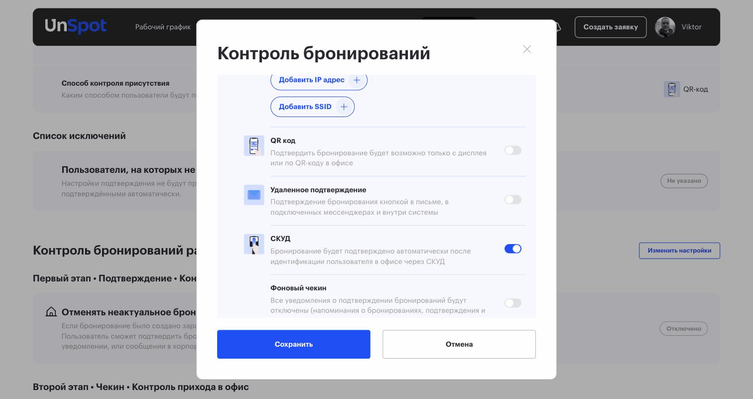 Способы контроля присутствия во втором этапе