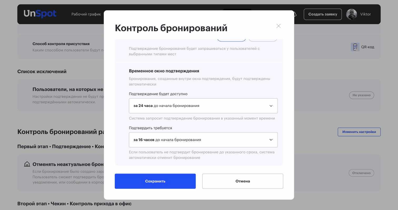 Первый этап: типы мест и временное окно подтверждения