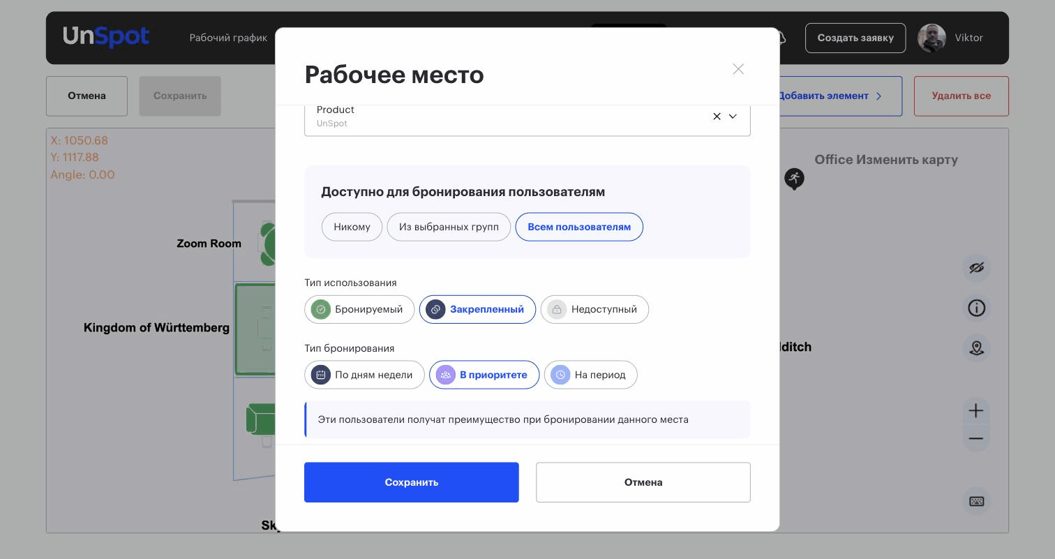 Форма рабочего места: тип использования и тип бронирования