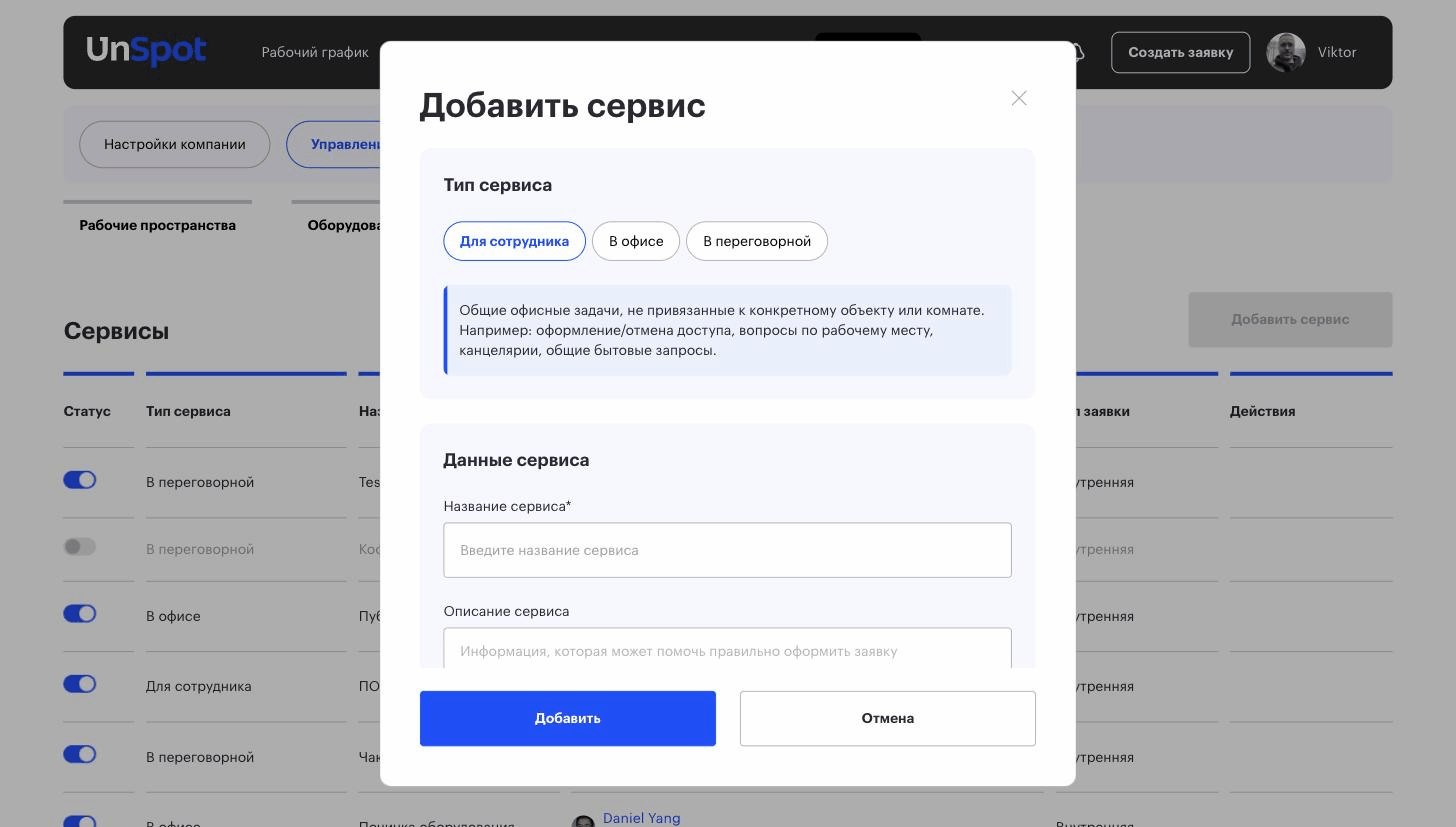 Окно «Добавить сервис»: тип, режим и данные сервиса