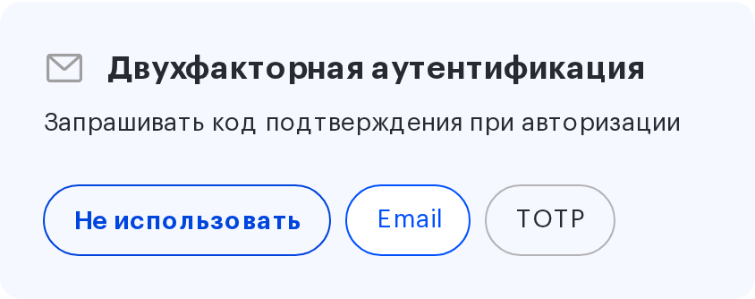 Выбор режима 2FA в настройках компании