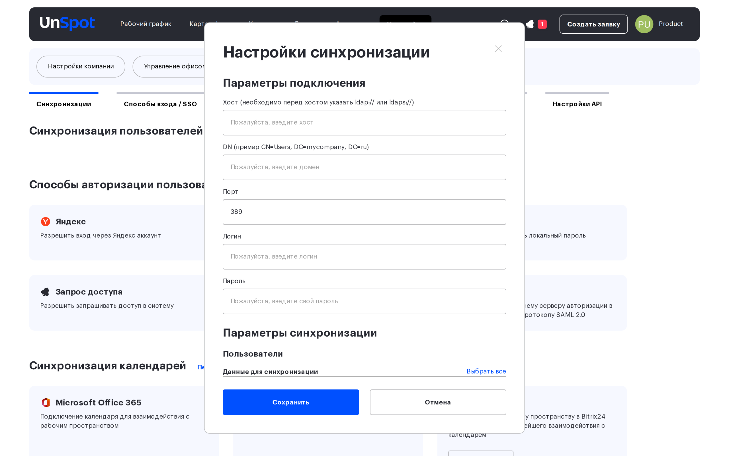 Форма «Настройки синхронизации» для AD LDAP: параметры подключения