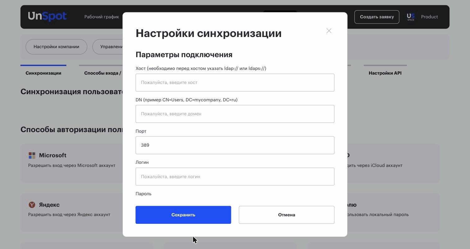Форма «Настройки синхронизации» для AD LDAP: параметры подключения