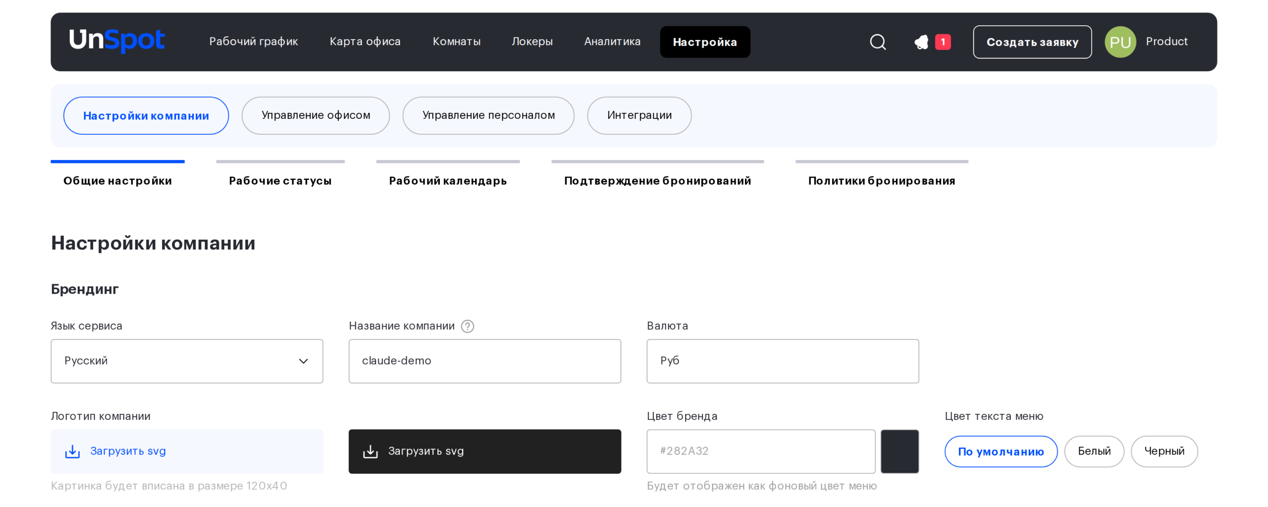 Админ-консоль UnSpot: разделы Настройки компании, Управление офисом, Управление персоналом и Интеграции