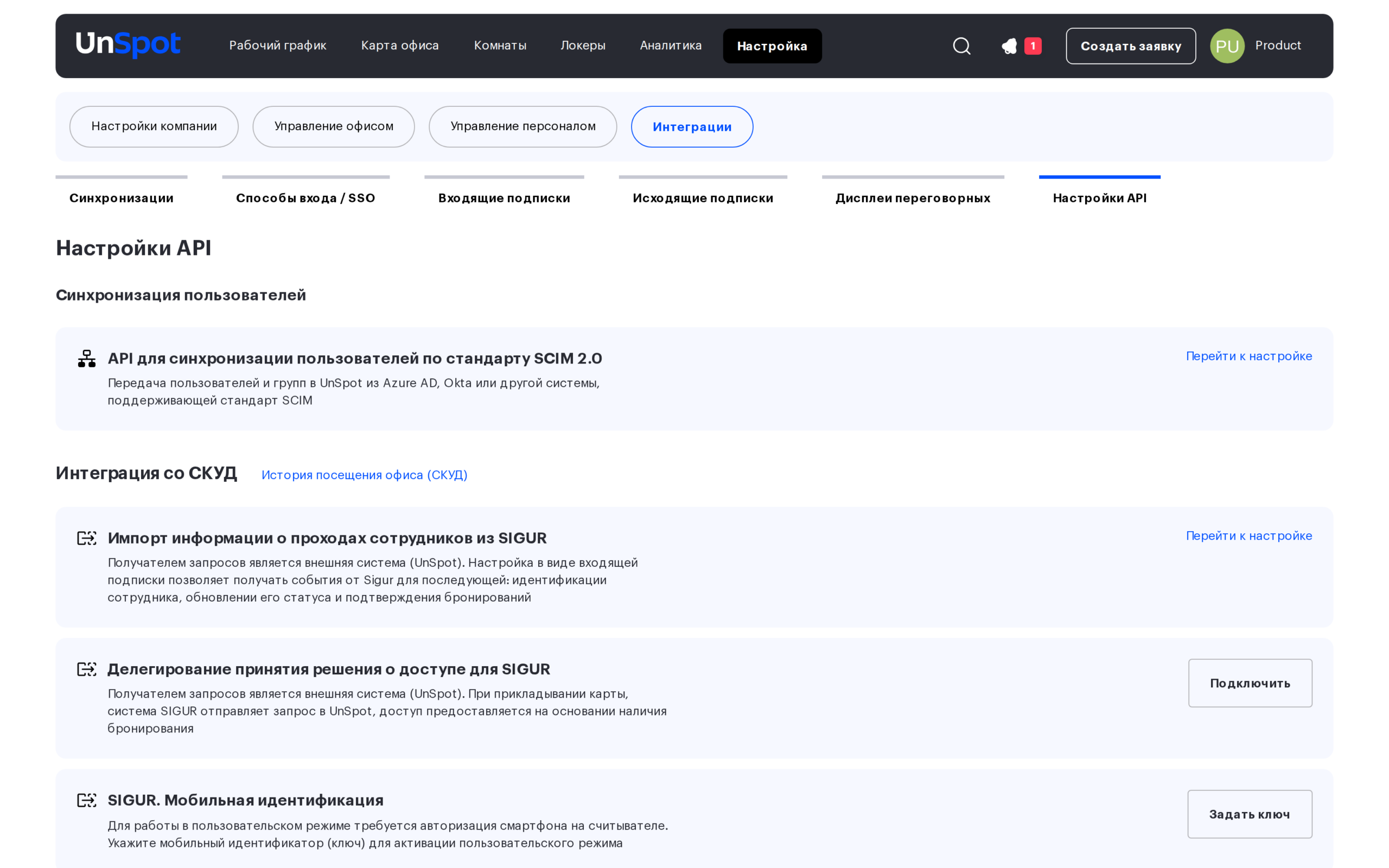 Страница «Настройки API» с карточками интеграций