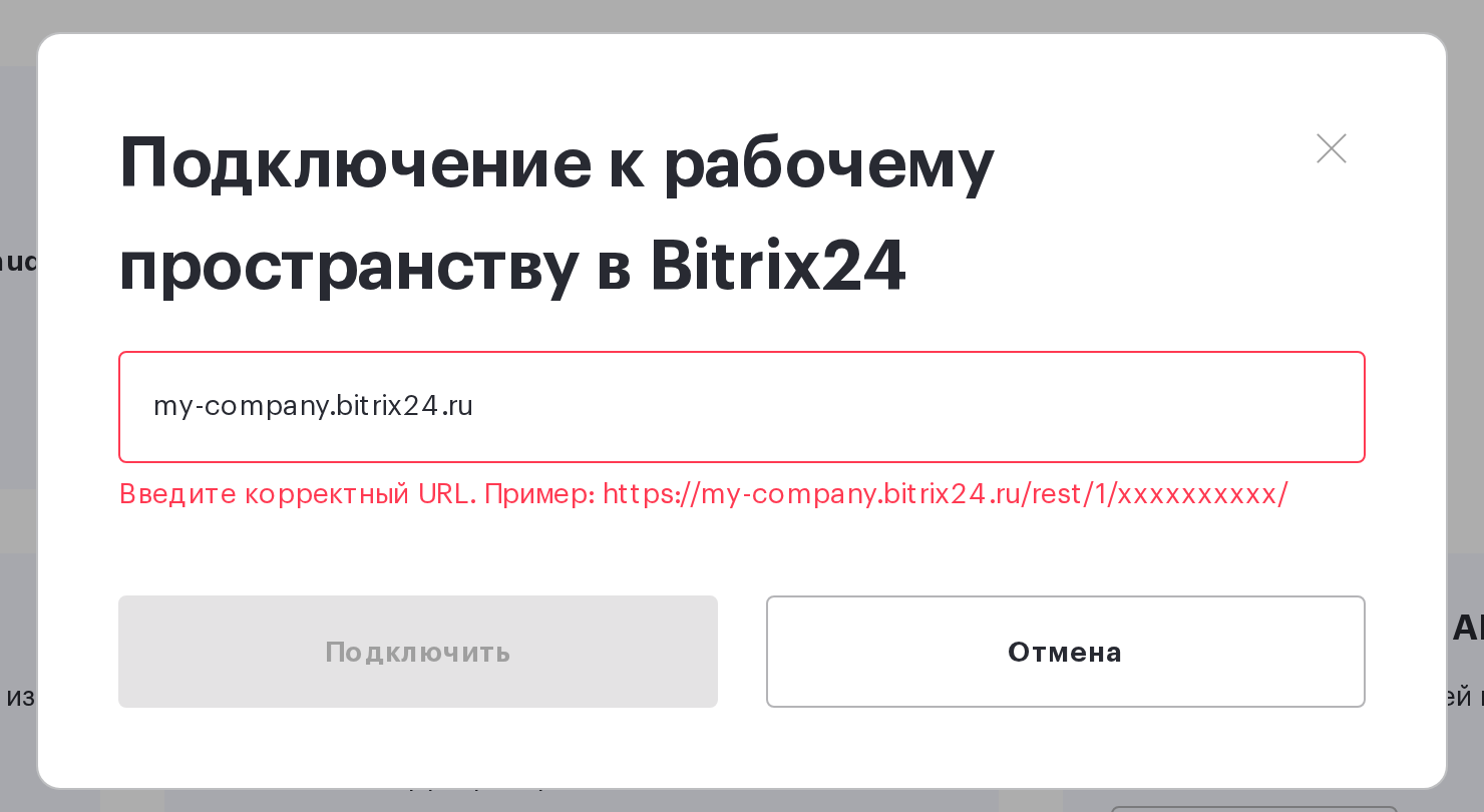Окно «Подключение к рабочему пространству в Bitrix24» с подсказкой о формате URL вебхука