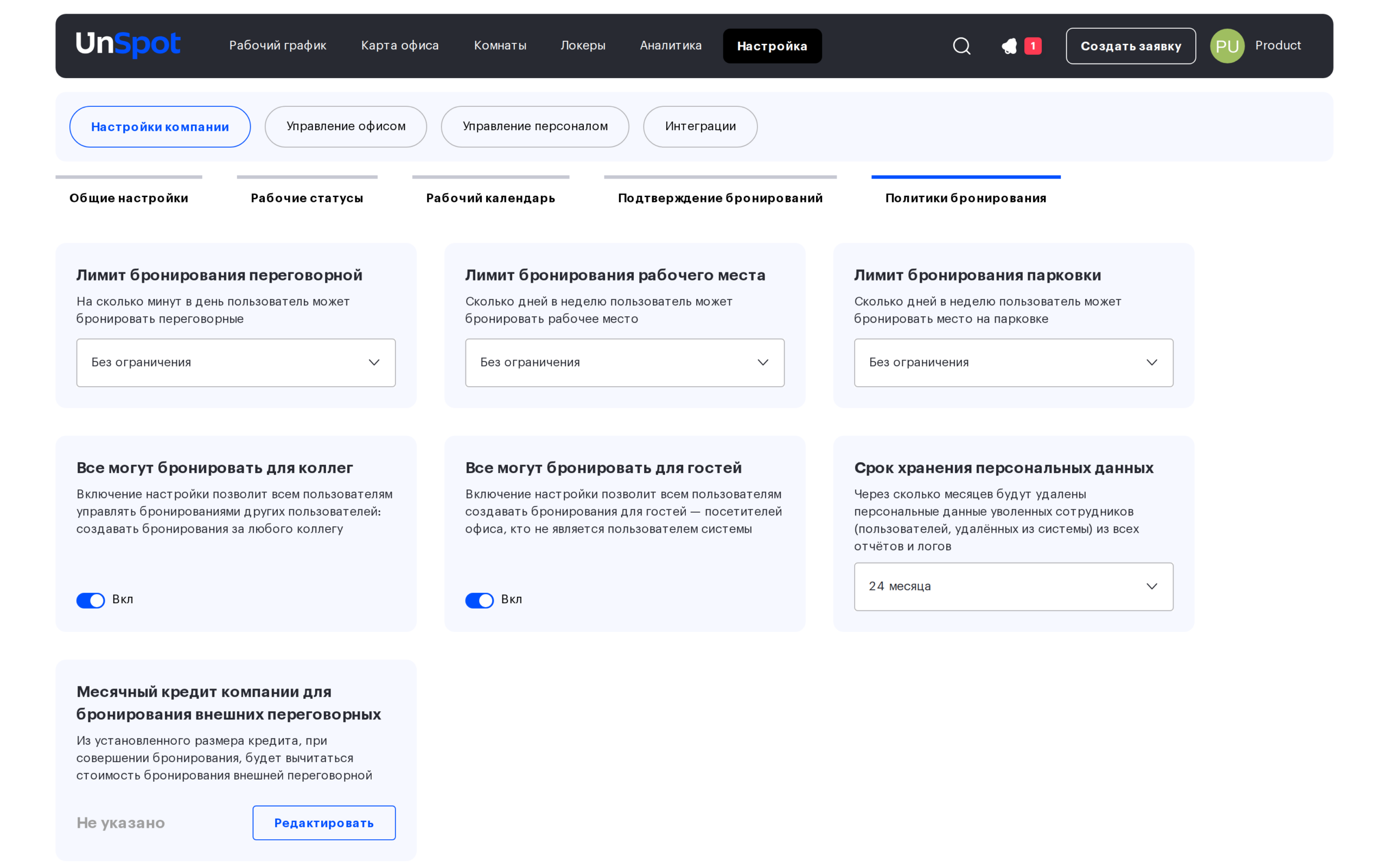 Политики бронирования