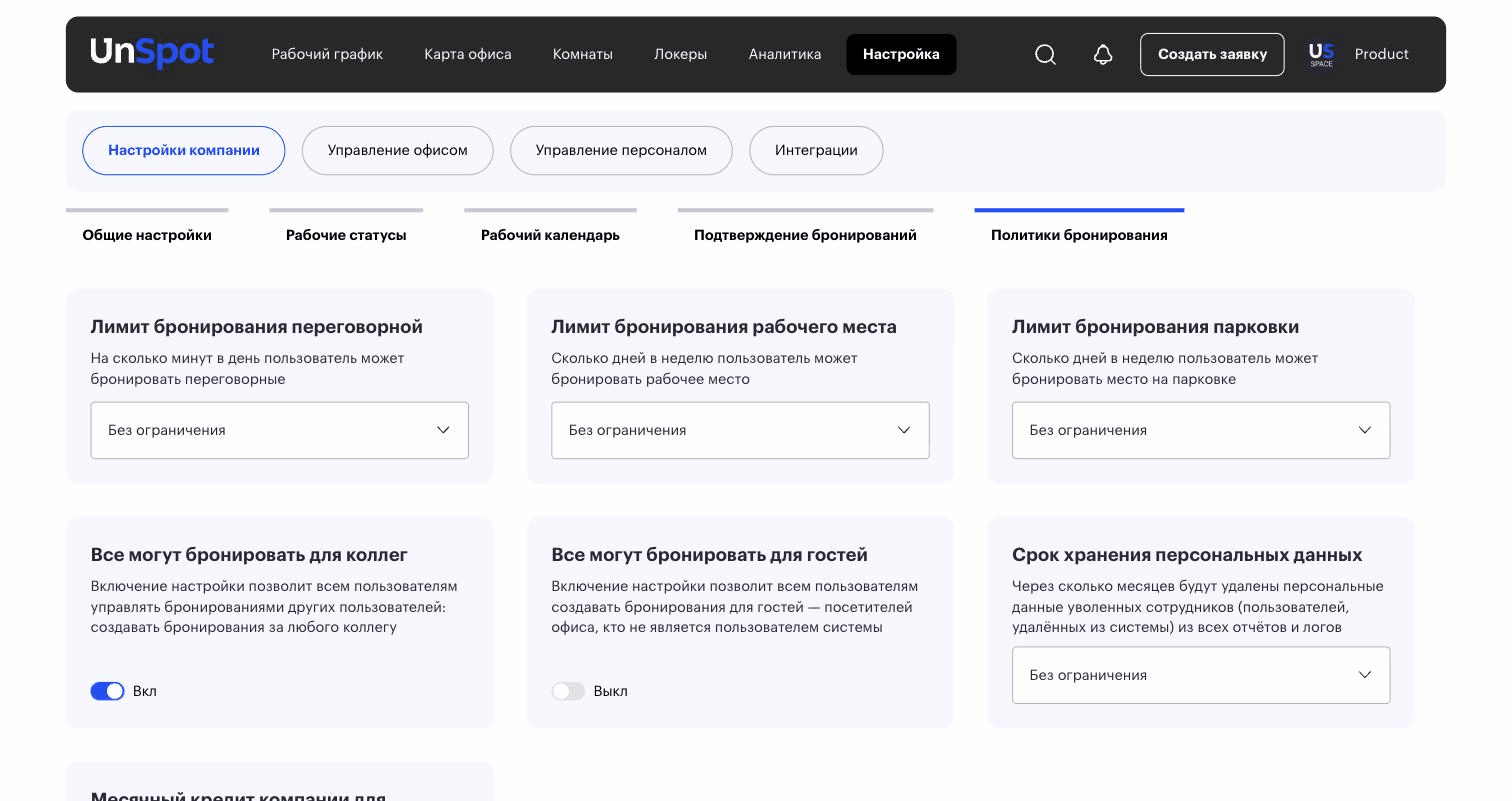 Политики бронирования