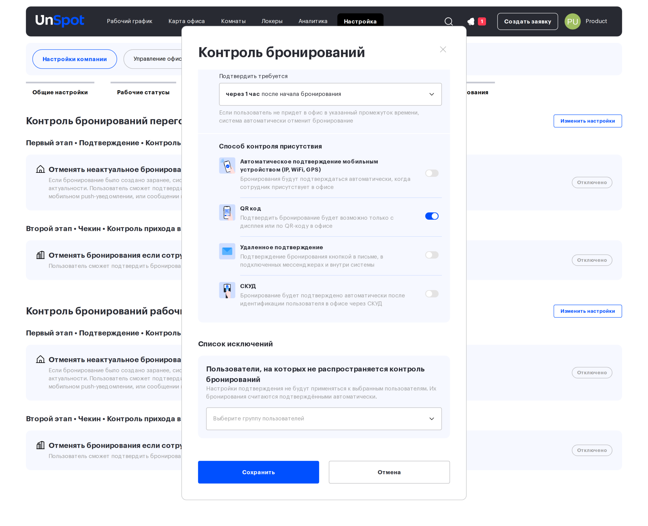 Способы контроля присутствия во втором этапе