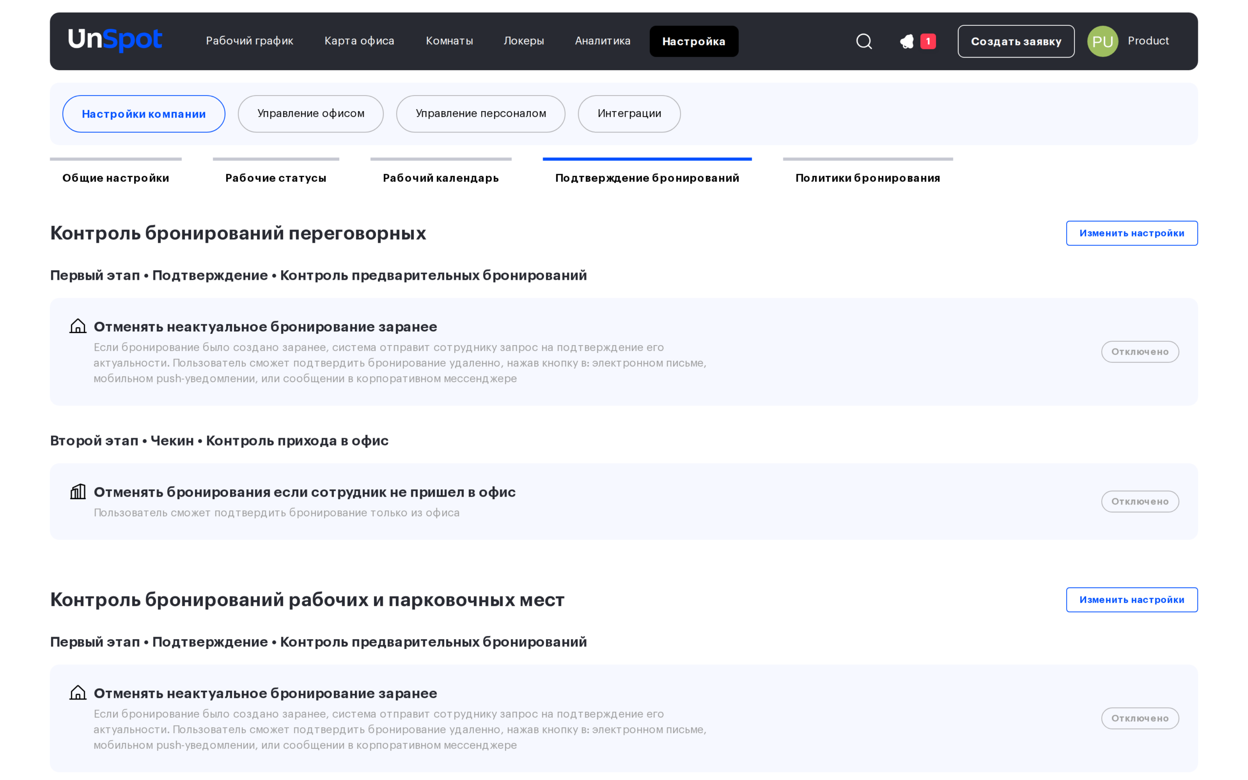 Страница «Подтверждение бронирований» с блоками контроля бронирований