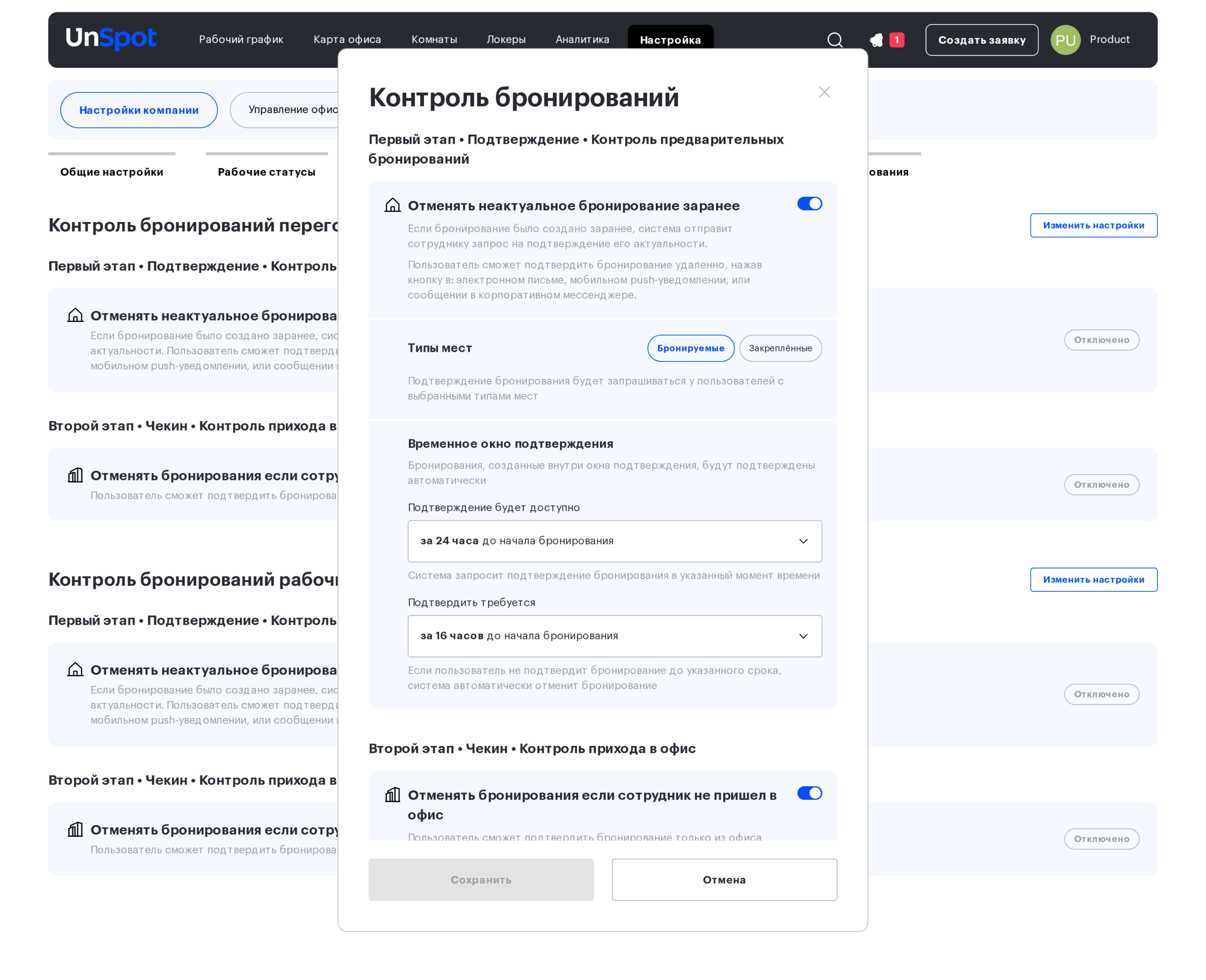 Первый этап: типы мест и временное окно подтверждения