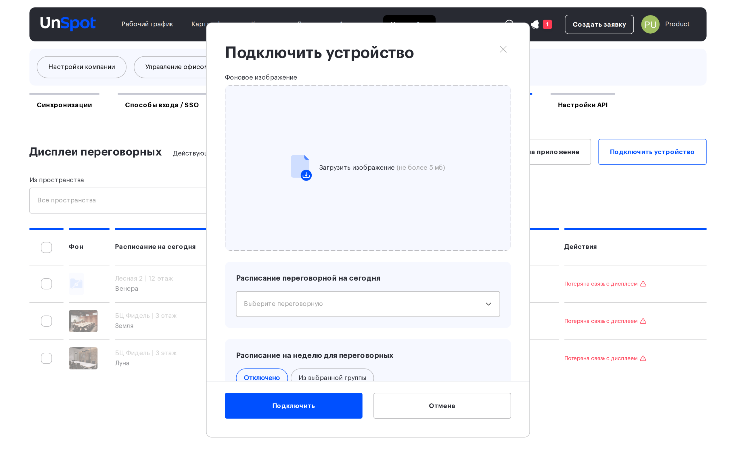 Окно «Подключить устройство»: фон, расписание и настройки действий