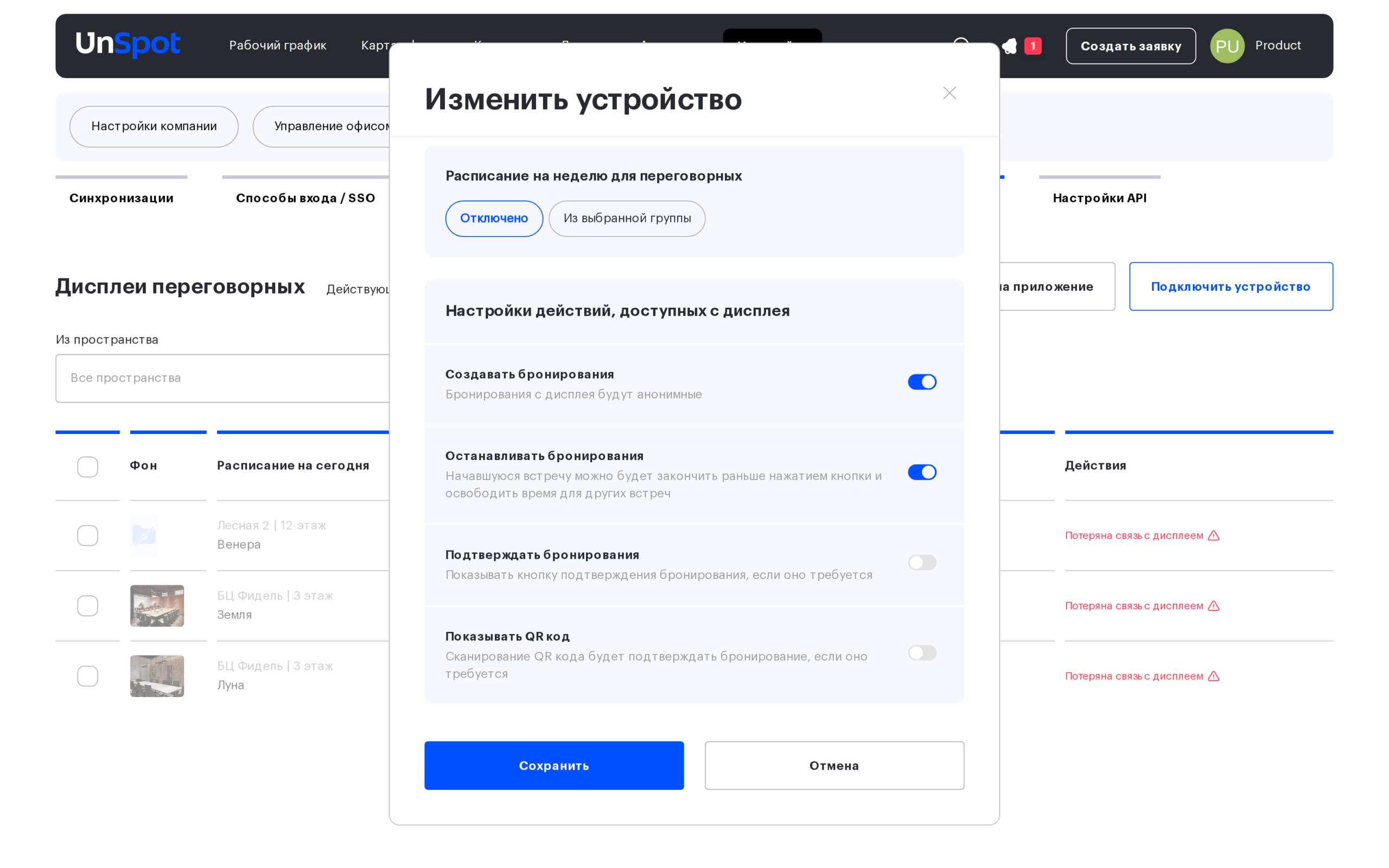 Форма устройства: блок «Настройки действий, доступных с дисплея»