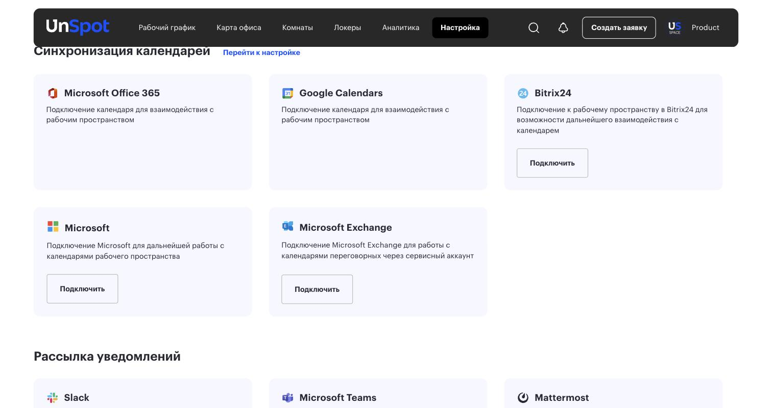 Карточка Microsoft Exchange в разделе «Синхронизация календарей»