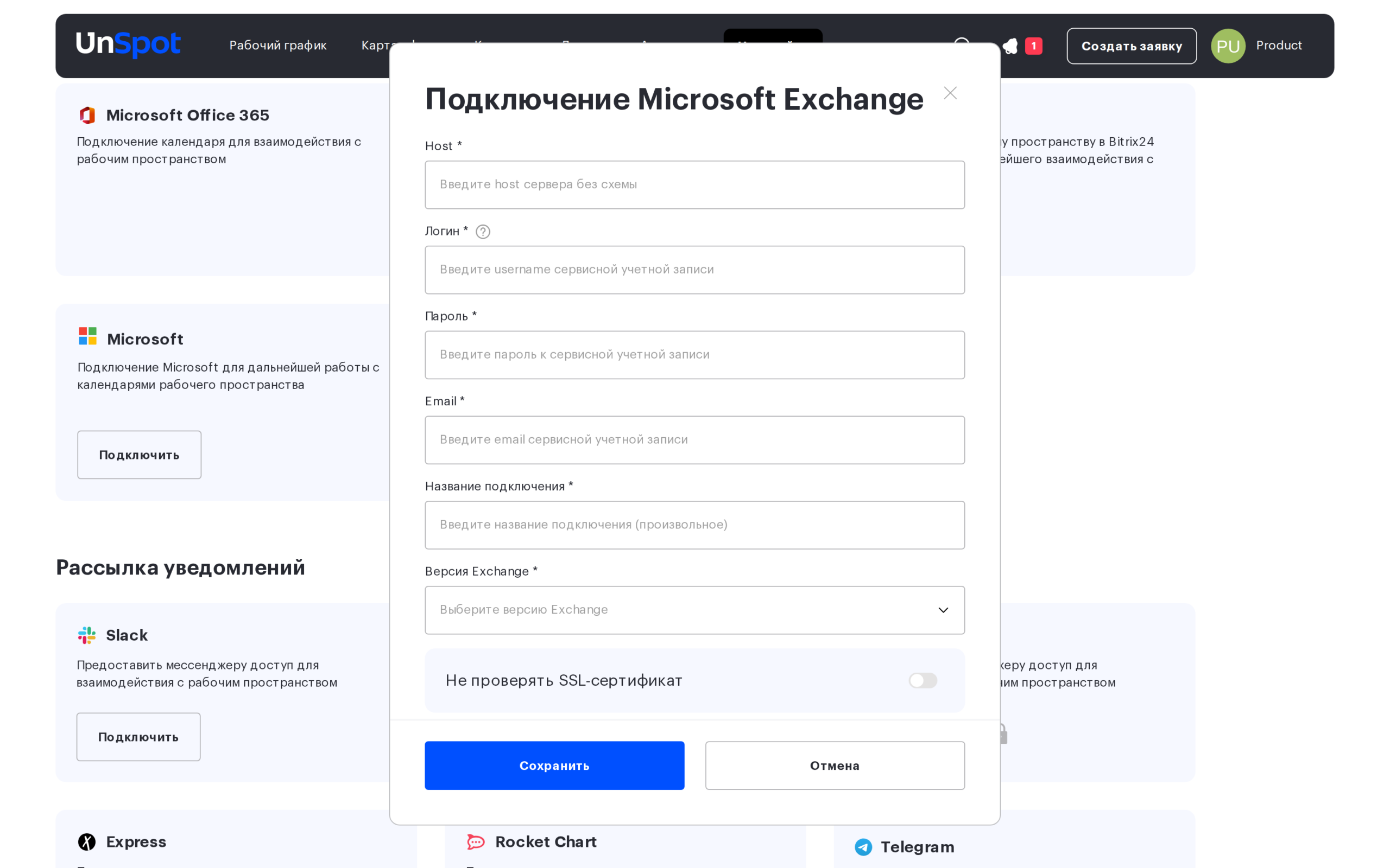 Окно «Подключение Microsoft Exchange» — основные поля