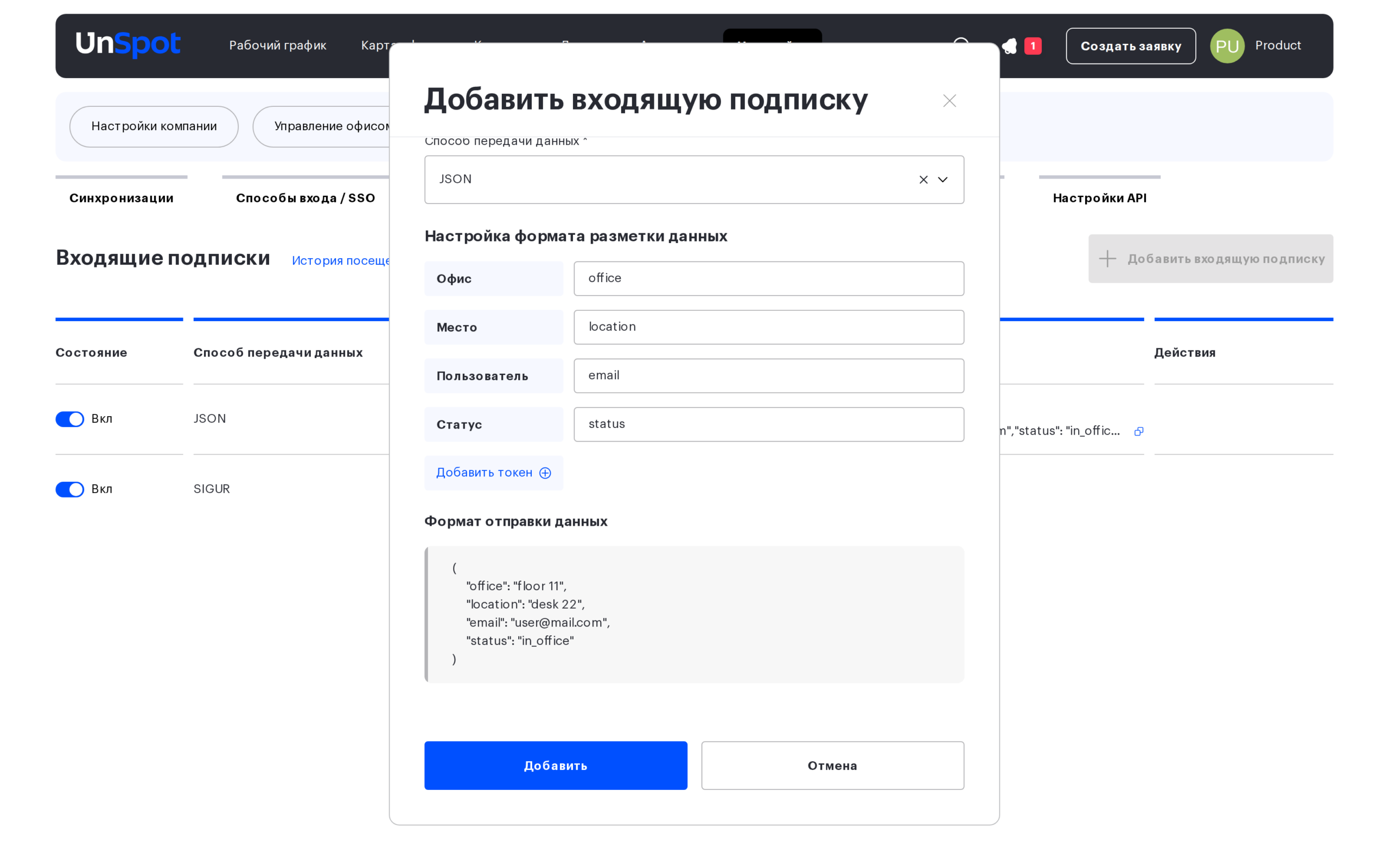 Формат отправки данных: пример JSON-тела запроса
