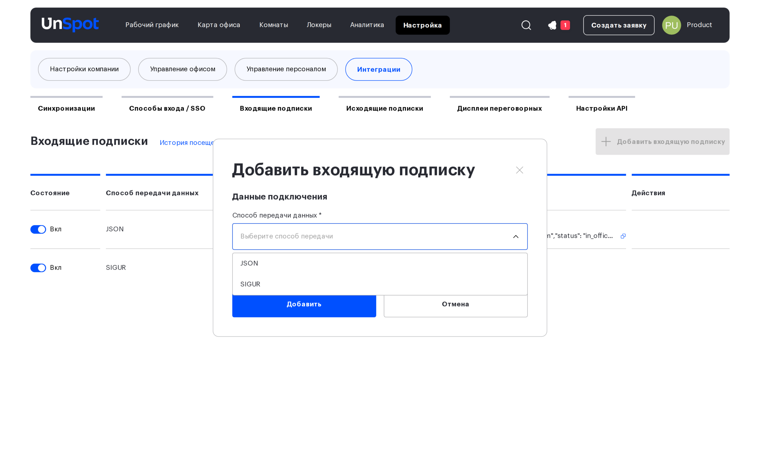 Окно «Добавить входящую подписку»: выбор способа передачи данных