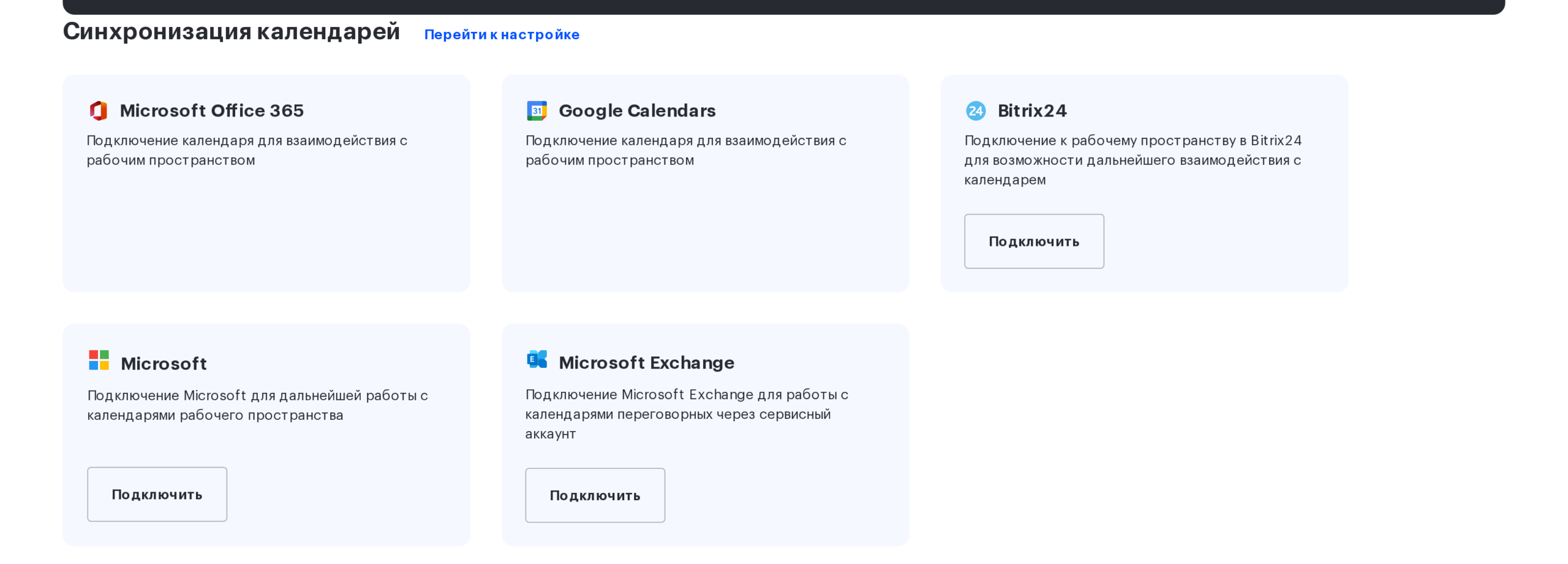 Блок «Синхронизация календарей» с карточками Microsoft Office 365, Google Calendars, Bitrix24, Microsoft и Microsoft Exchange