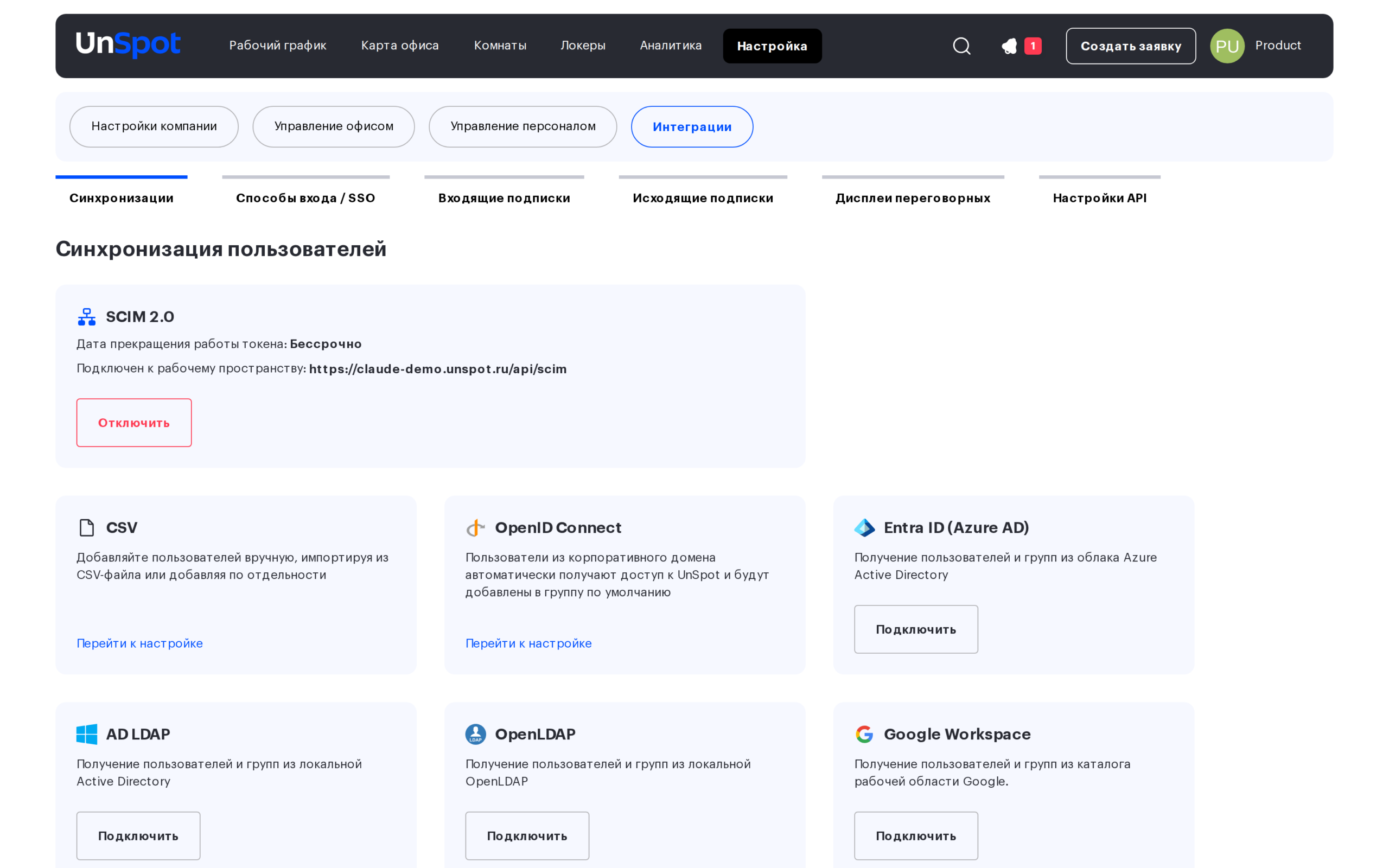 Раздел «Администрирование → Интеграции», вкладка «Синхронизации»