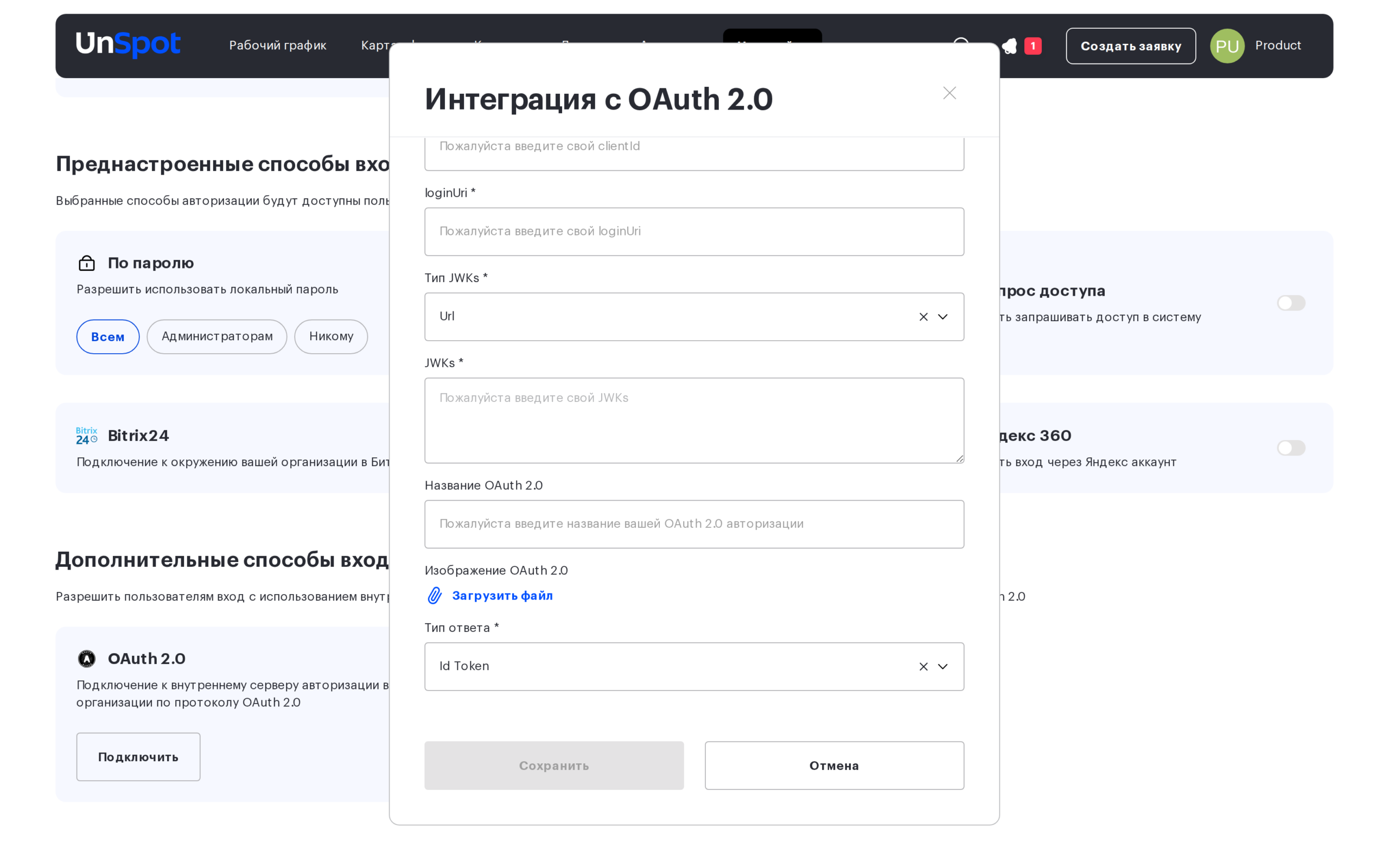 Форма OAuth 2.0: тип ответа и дополнительные параметры