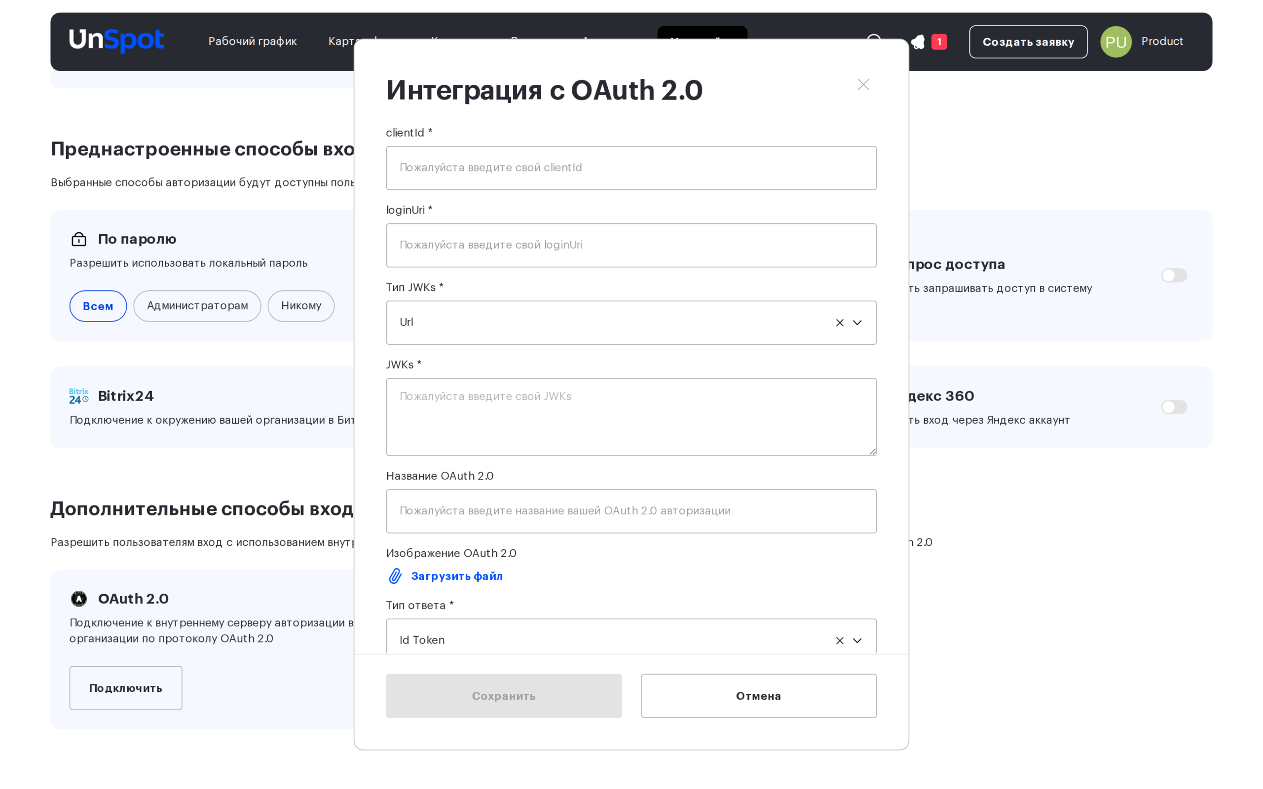 Форма «Интеграция с OAuth 2.0» на вкладке «Способы входа / SSO»