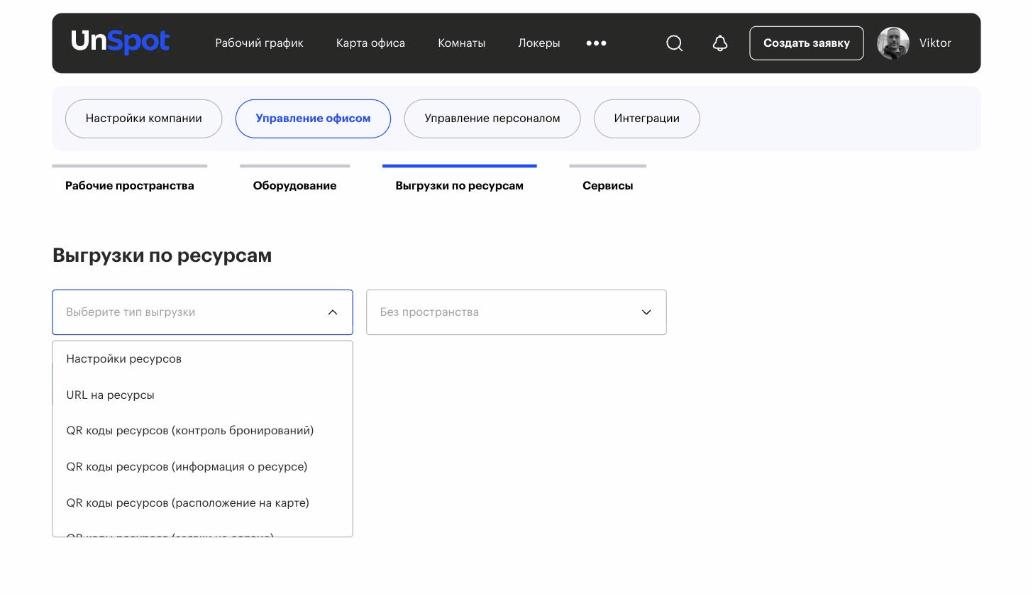 Выгрузки по ресурсам: выбор типа выгрузки