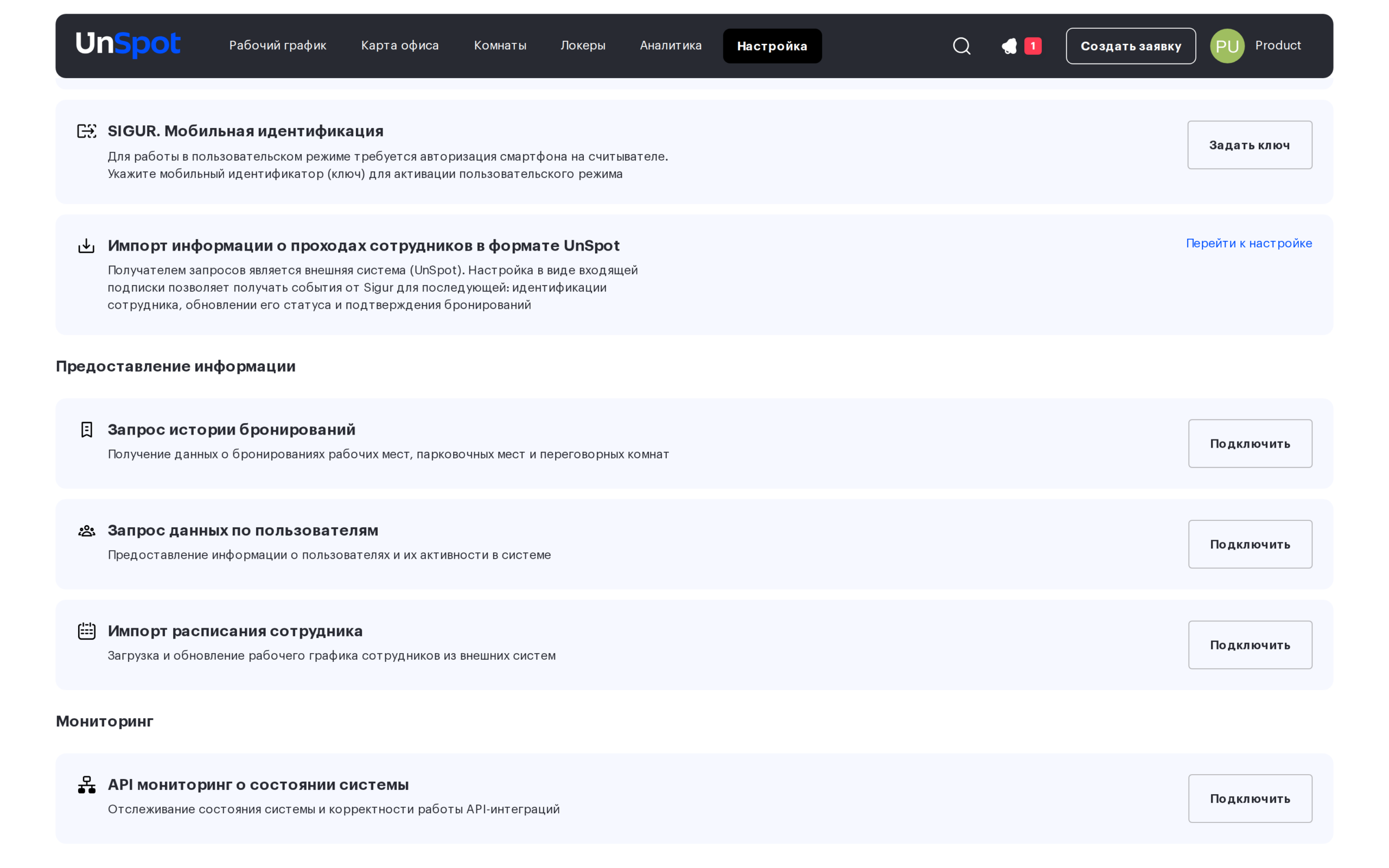 Карточка «Импорт расписания сотрудника» на странице «Настройки API»