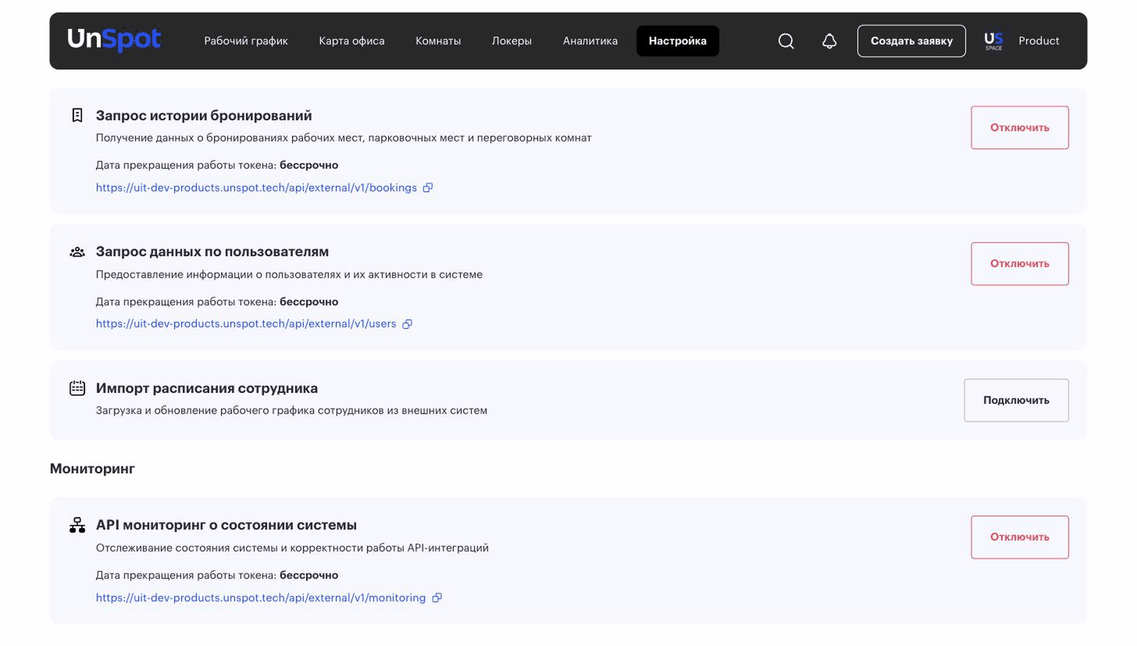Карточка «Импорт расписания сотрудника» в разделе Настройки API UnSpot