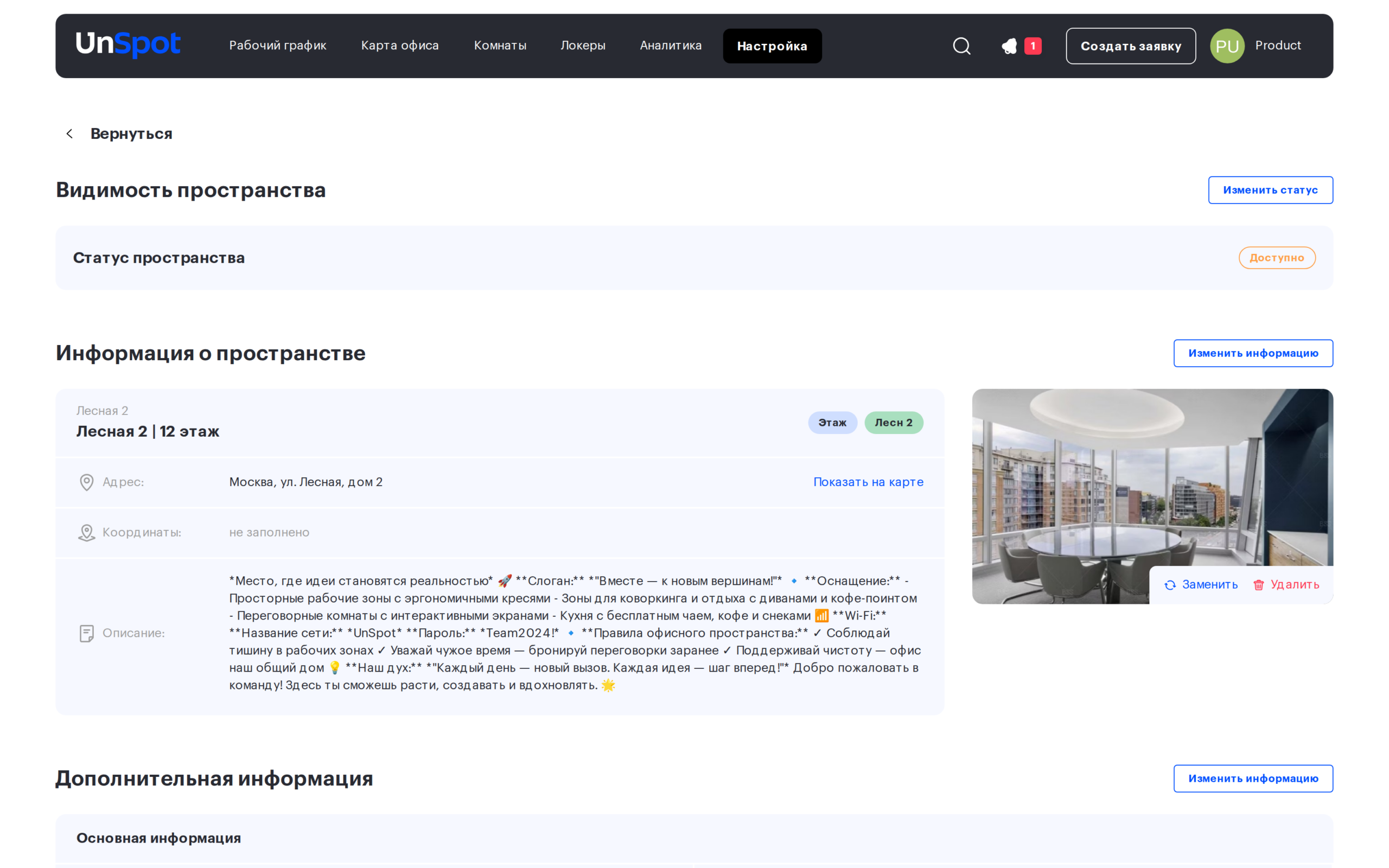 Карточка пространства: видимость и информация о пространстве