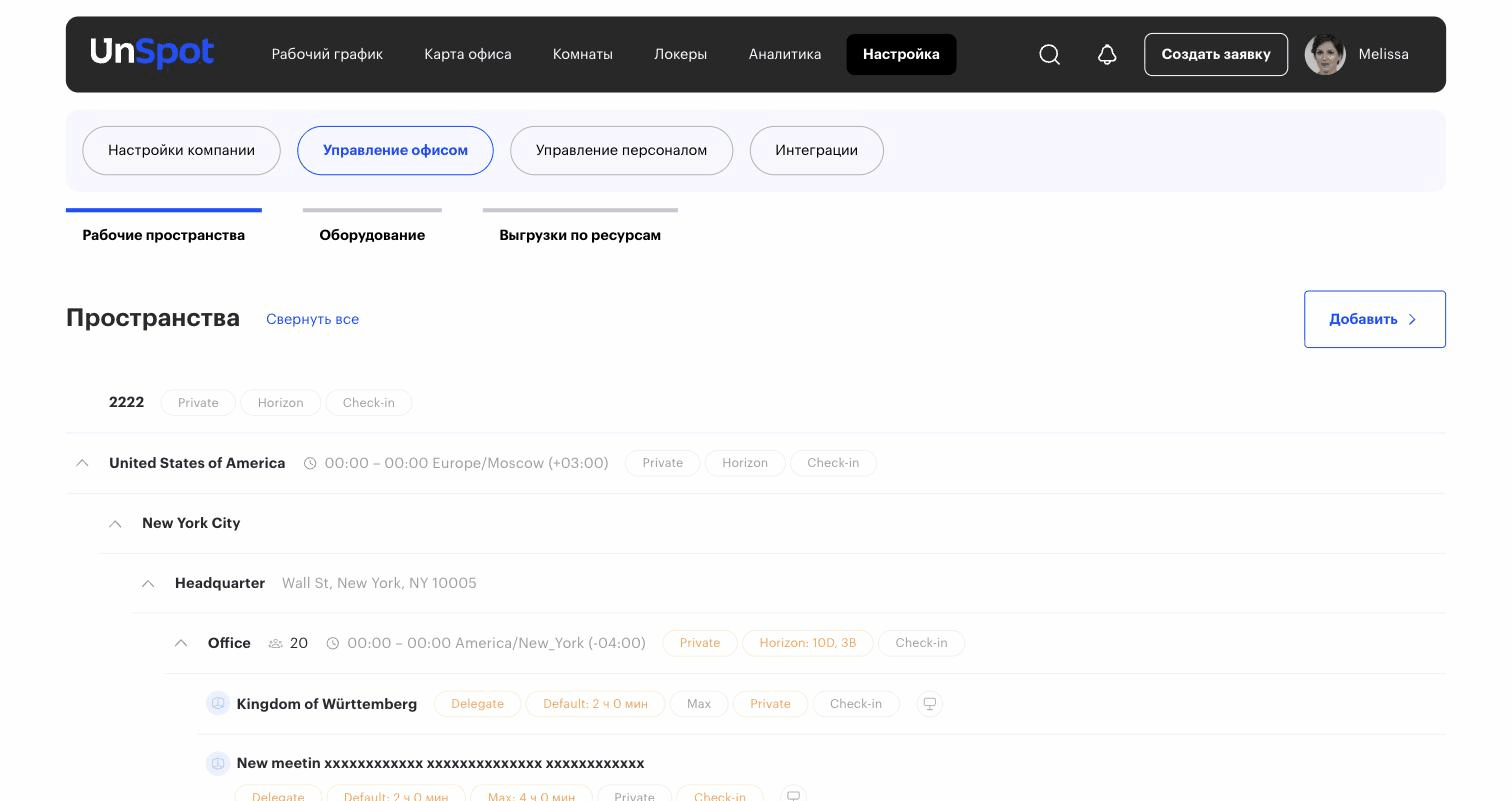 Список пространств в разделе Администрирование — Управление офисом