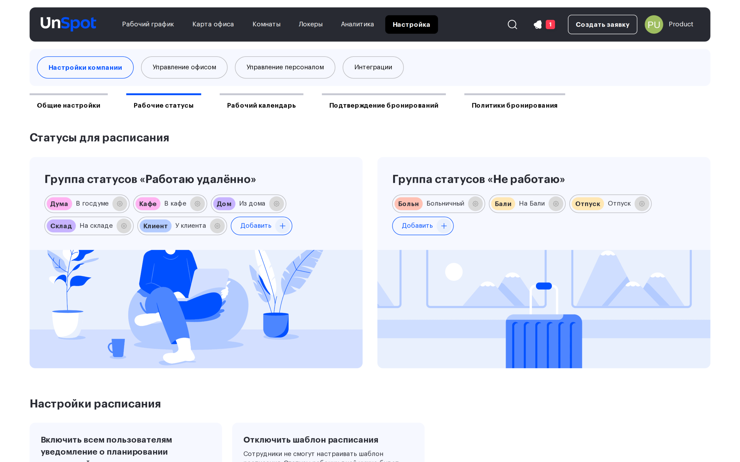 Статусы для расписания — группы статусов