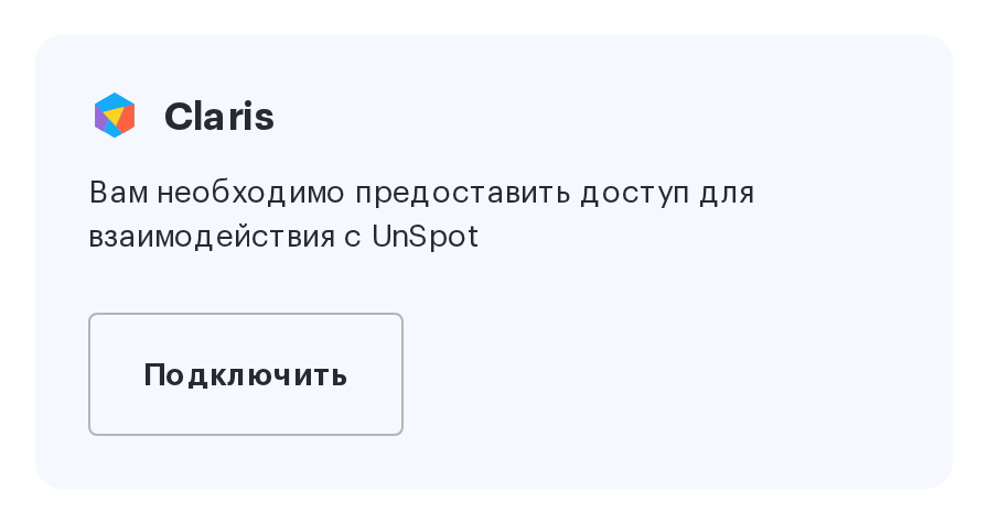 Карточка Claris в блоке «Оборудование» раздела «Интеграции»