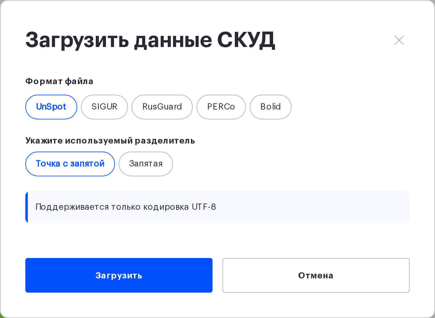 Окно «Загрузить данные СКУД»: формат файла и разделитель