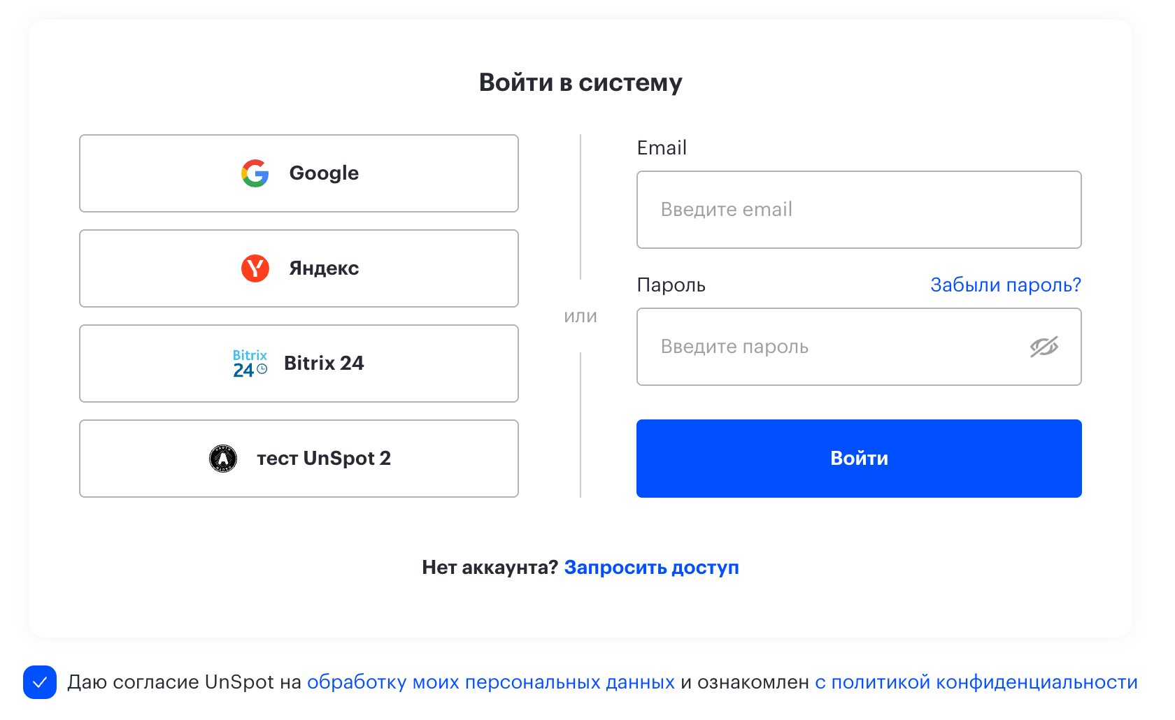 Страница входа UnSpot с кнопкой Bitrix 24 среди способов входа