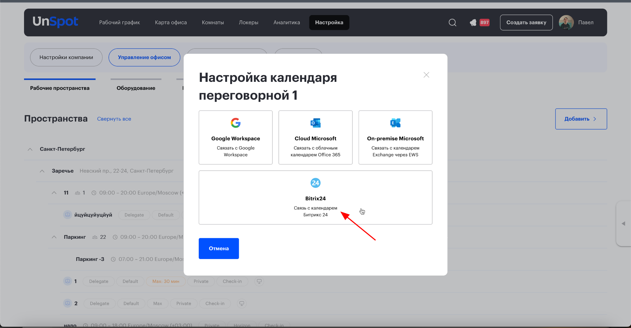 Окно «Настройка календаря переговорной» с плиткой Bitrix24