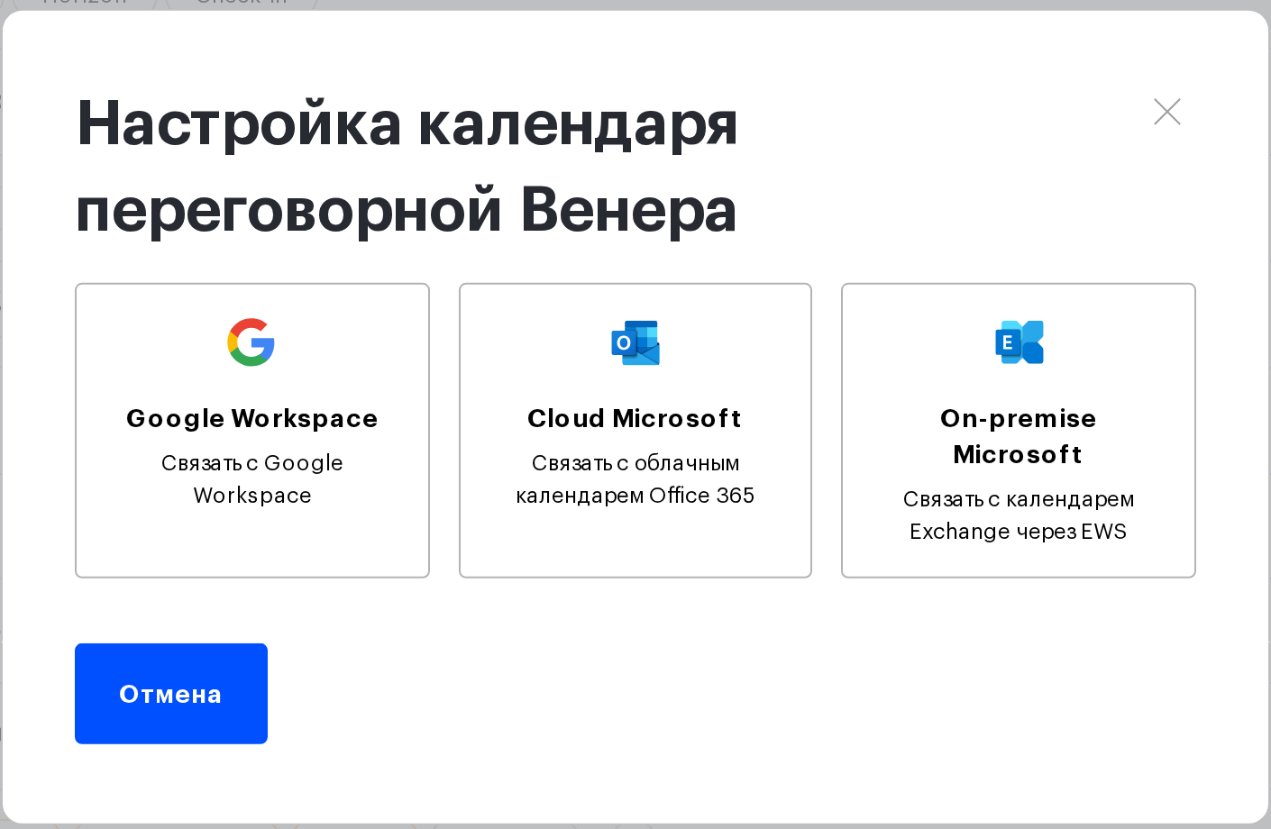 Окно «Настройка календаря переговорной» без плитки Bitrix24, пока портал не подключён