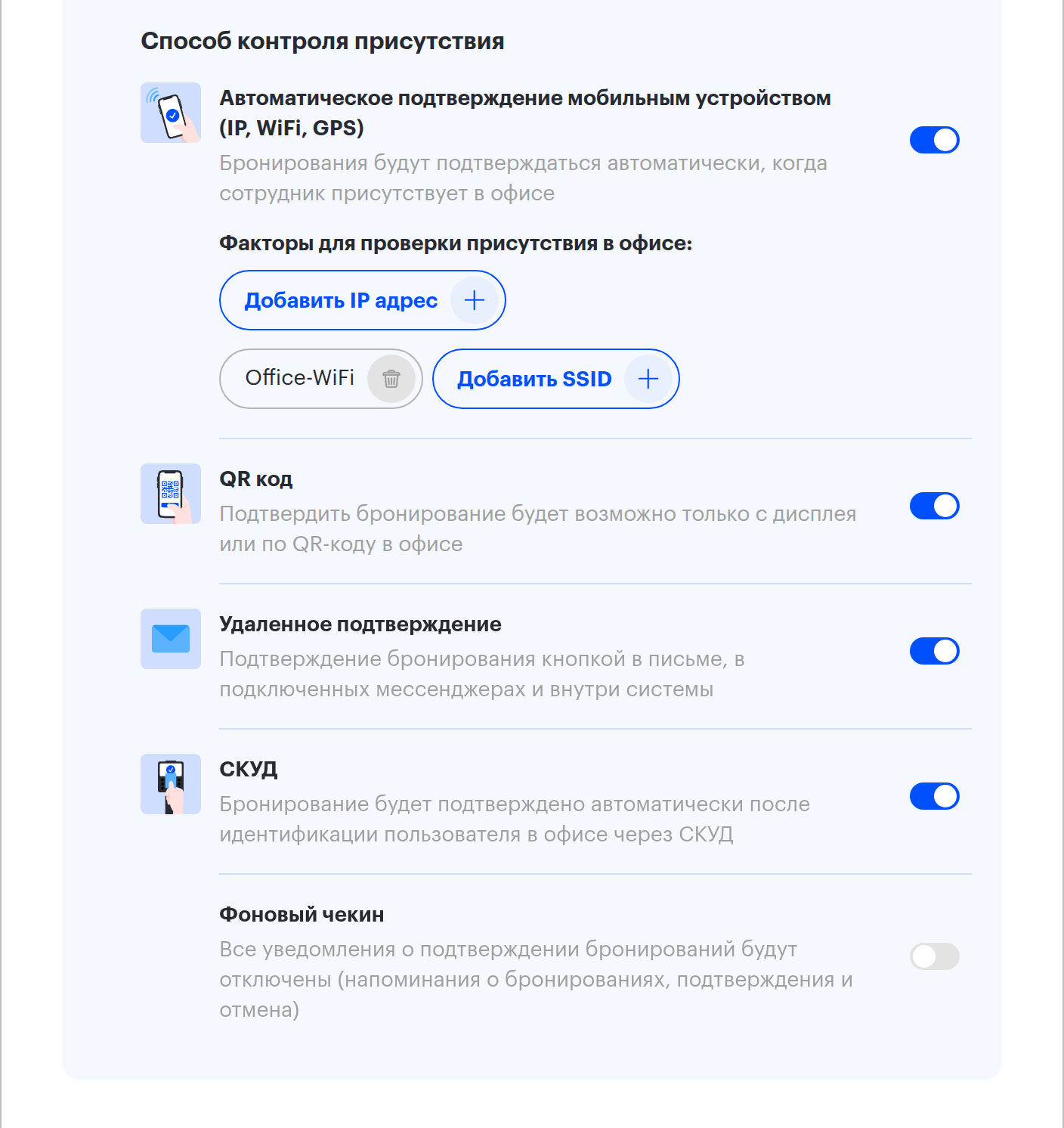 Блок «Способ контроля присутствия»: пять способов подтверждения
