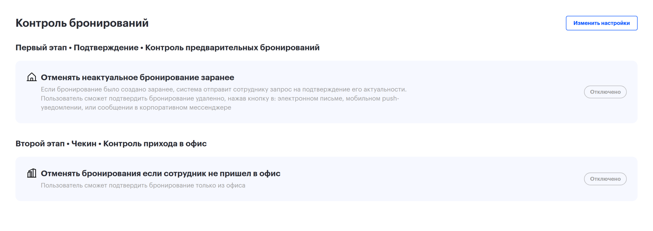 Блок «Контроль бронирований» в карточке пространства