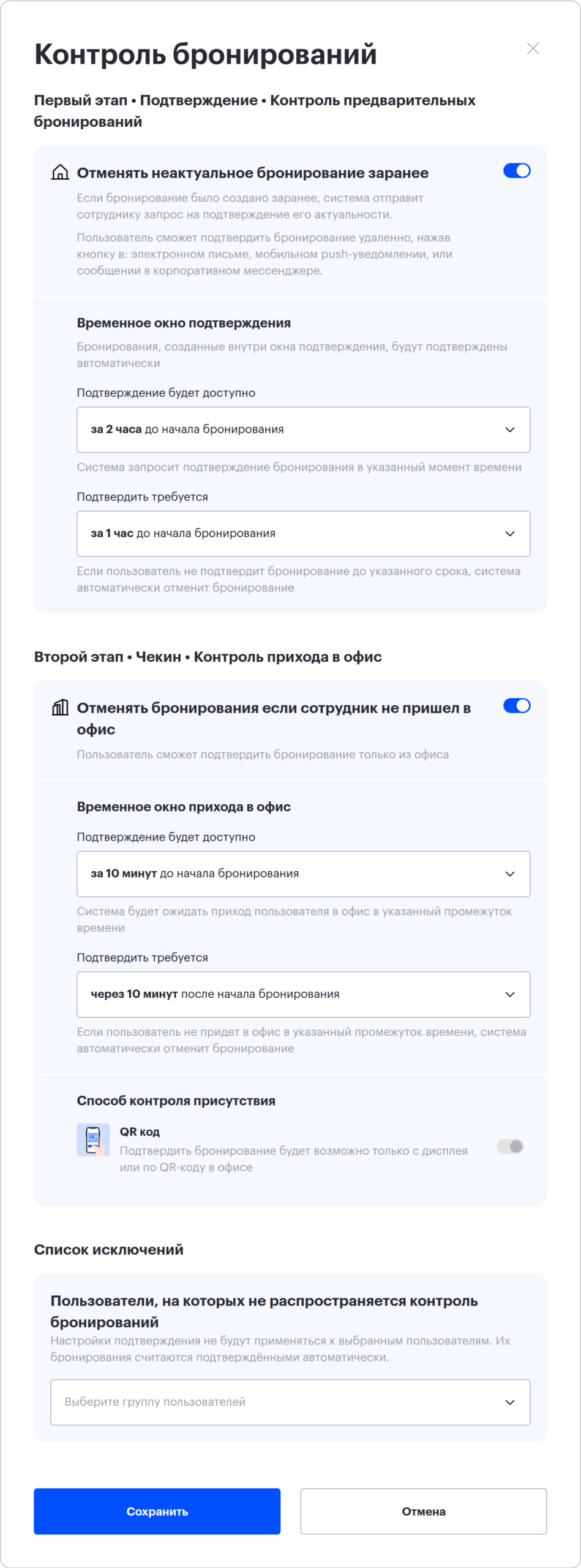 Окно «Контроль бронирований» для переговорных: два этапа и единственный способ подтверждения — QR-код