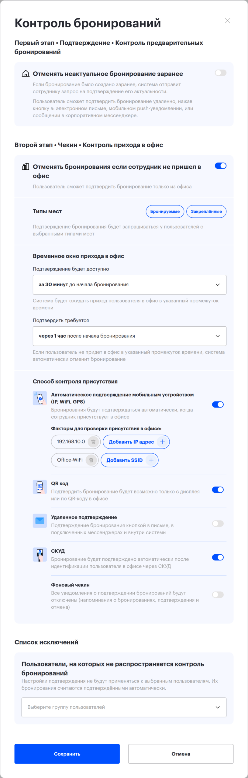 Сценарий 3: только второй этап, способы — QR-код, автоподтверждение мобильным и СКУД, удалённое подтверждение выключено