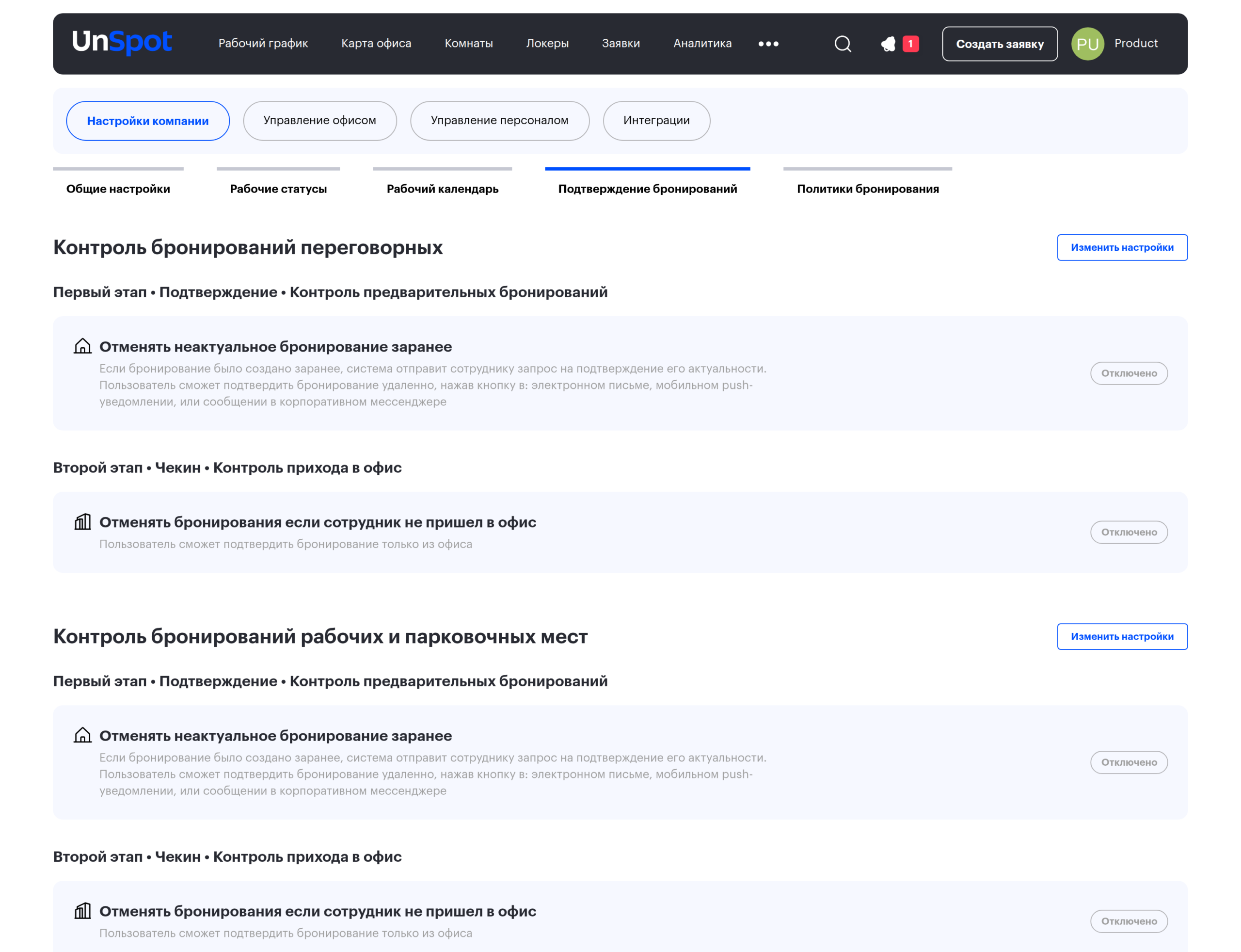 Страница «Подтверждение бронирований»: блоки переговорных и рабочих с парковочными местами