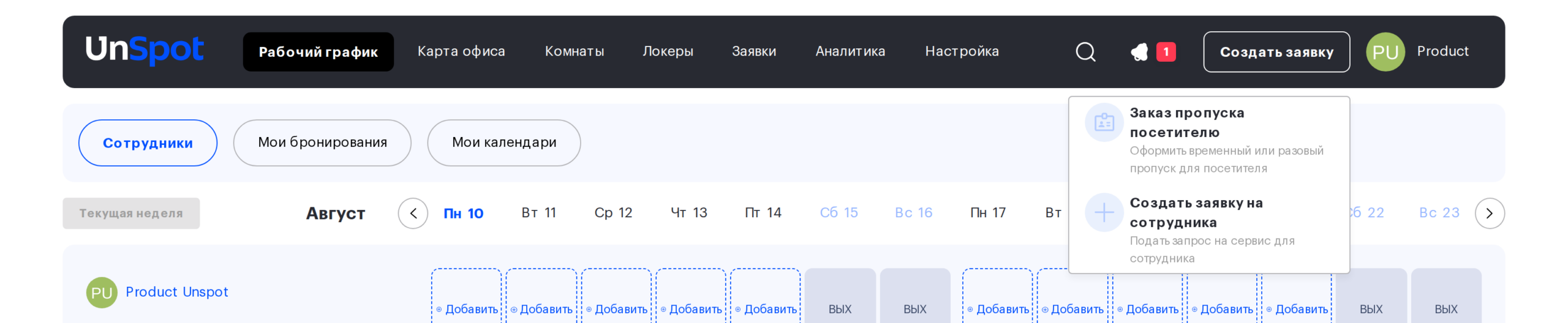 Кнопка «Создать заявку» в шапке UnSpot с раскрытым списком