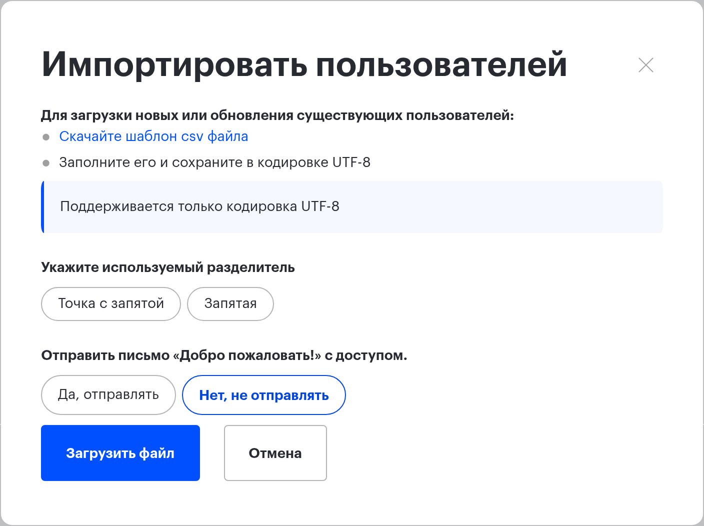 Окно «Импортировать пользователей»: шаблон, разделитель и приветственное письмо