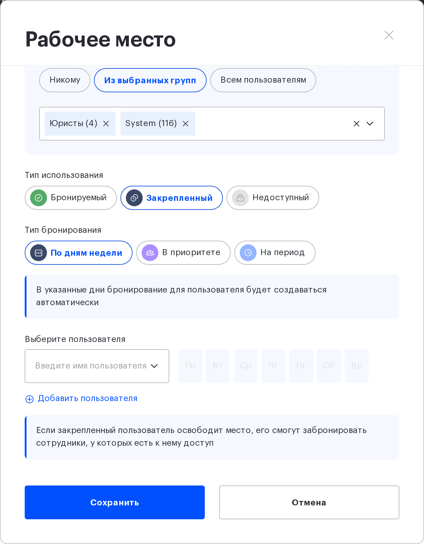 Карточка рабочего места UnSpot: тип использования «Закрепленный» и варианты типа бронирования «По дням недели», «В приоритете», «На период»