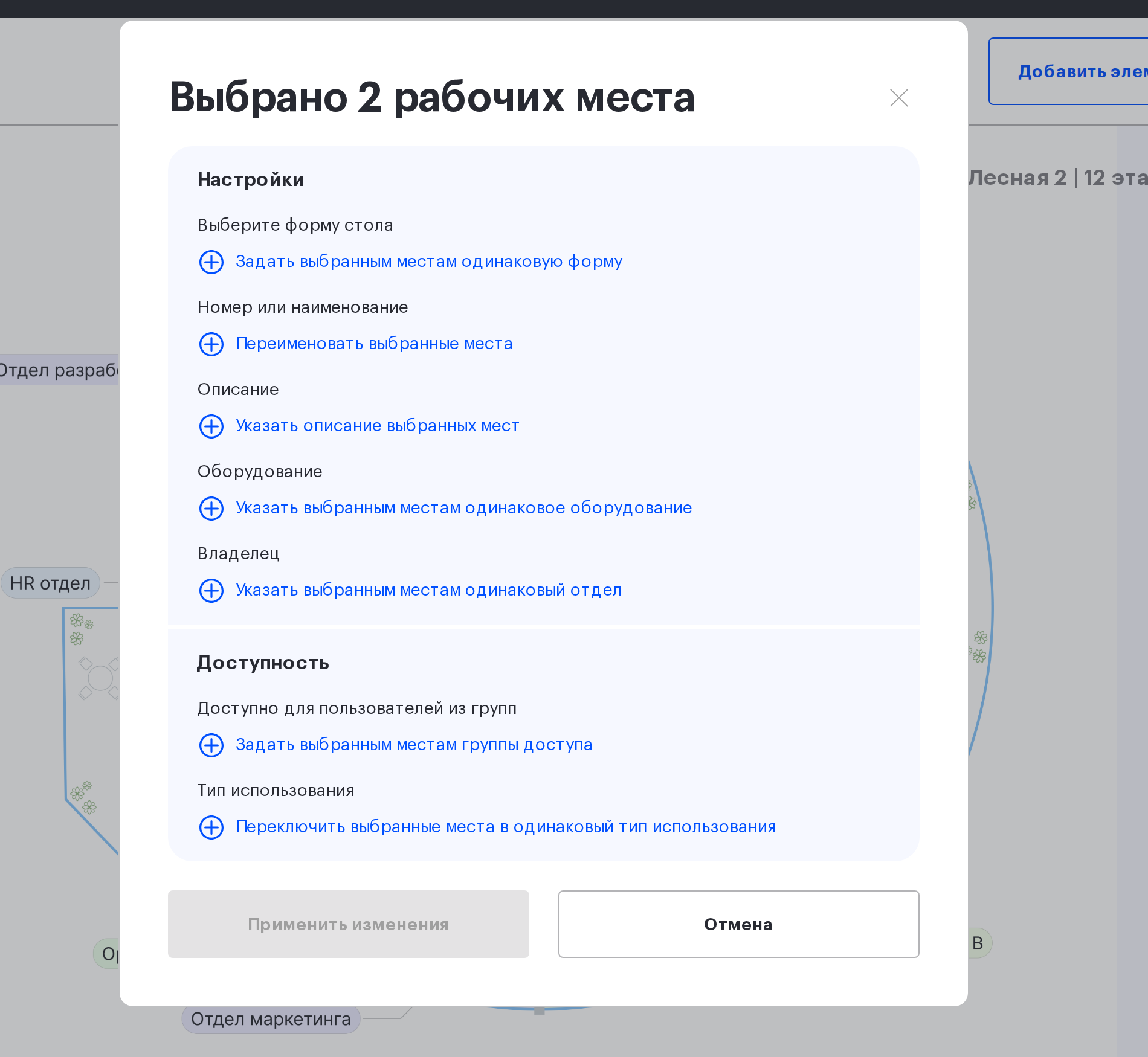 Форма массового редактирования «Выбрано 2 рабочих места» с секциями «Настройки» и «Доступность»