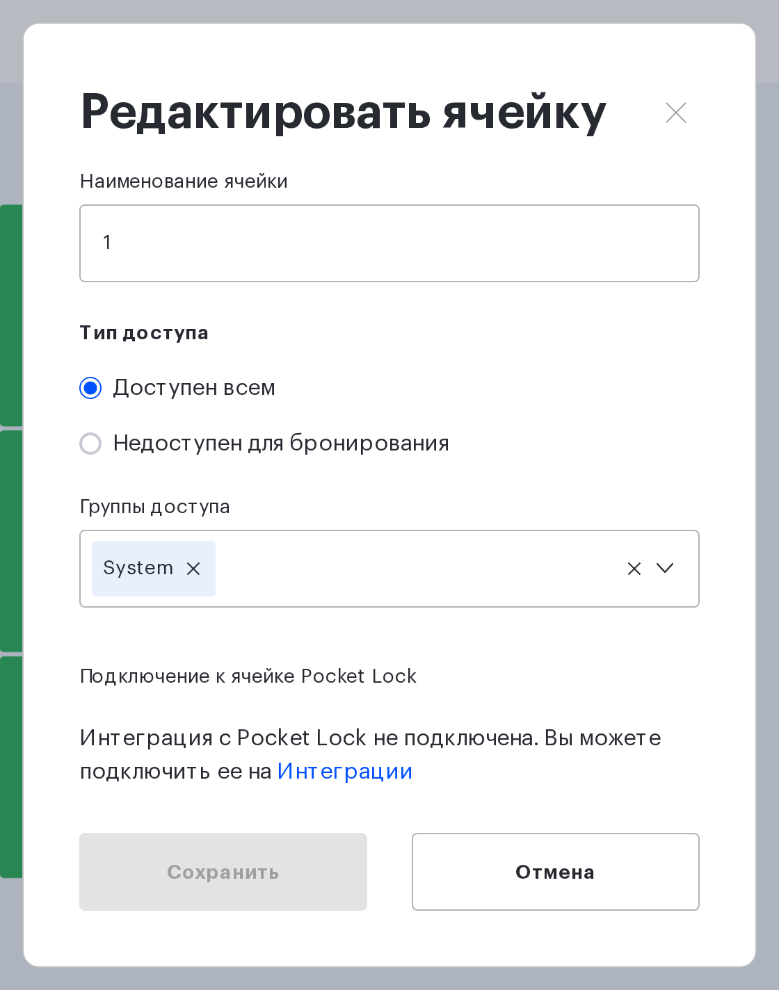 Форма ячейки локера с блоком «Подключение к ячейке Pocket Lock»