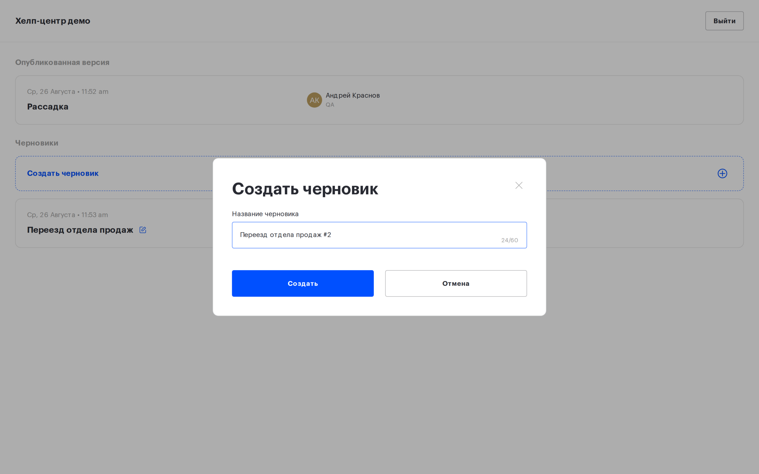 Дублирование черновика: копии предлагается своё название