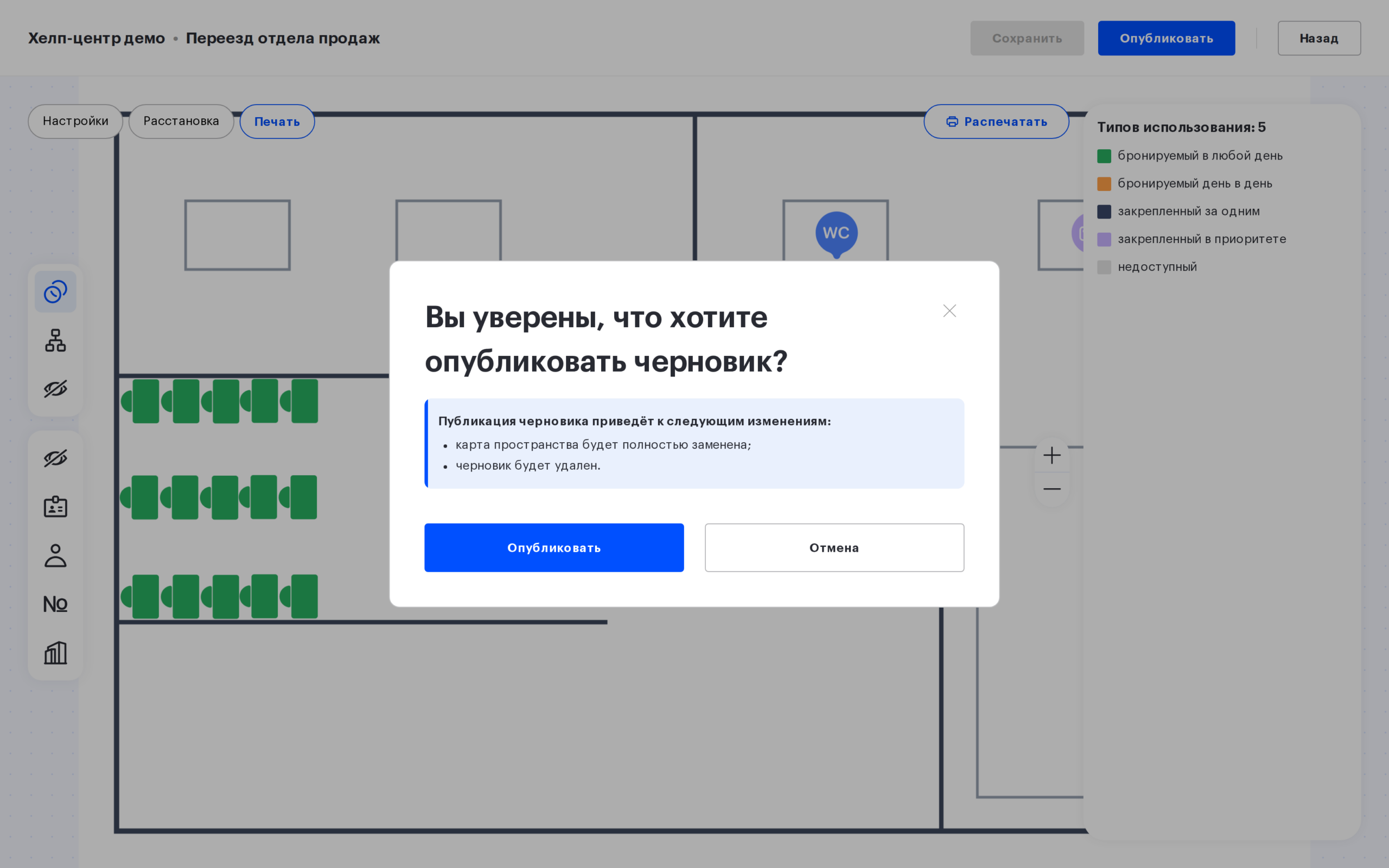 Окно подтверждения публикации черновика